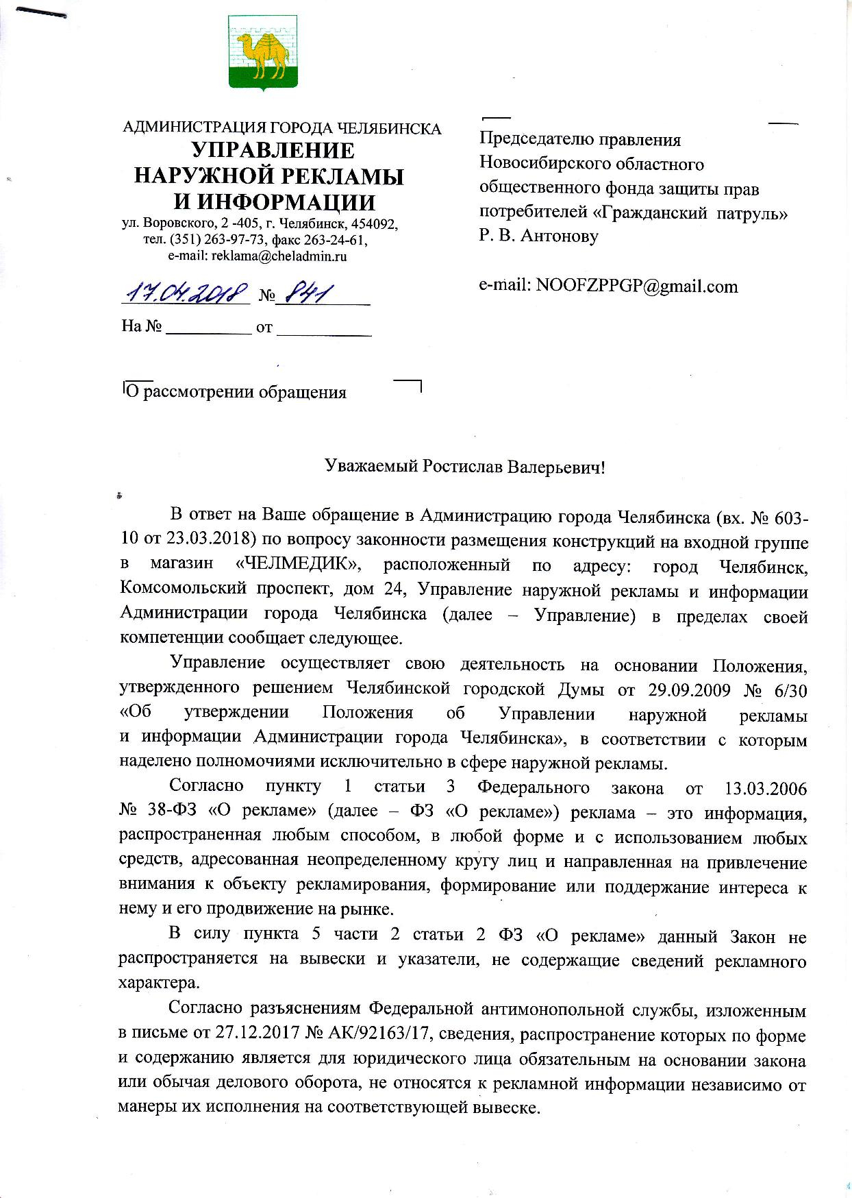 Челмедик Магазин Медтехники Комсомольский