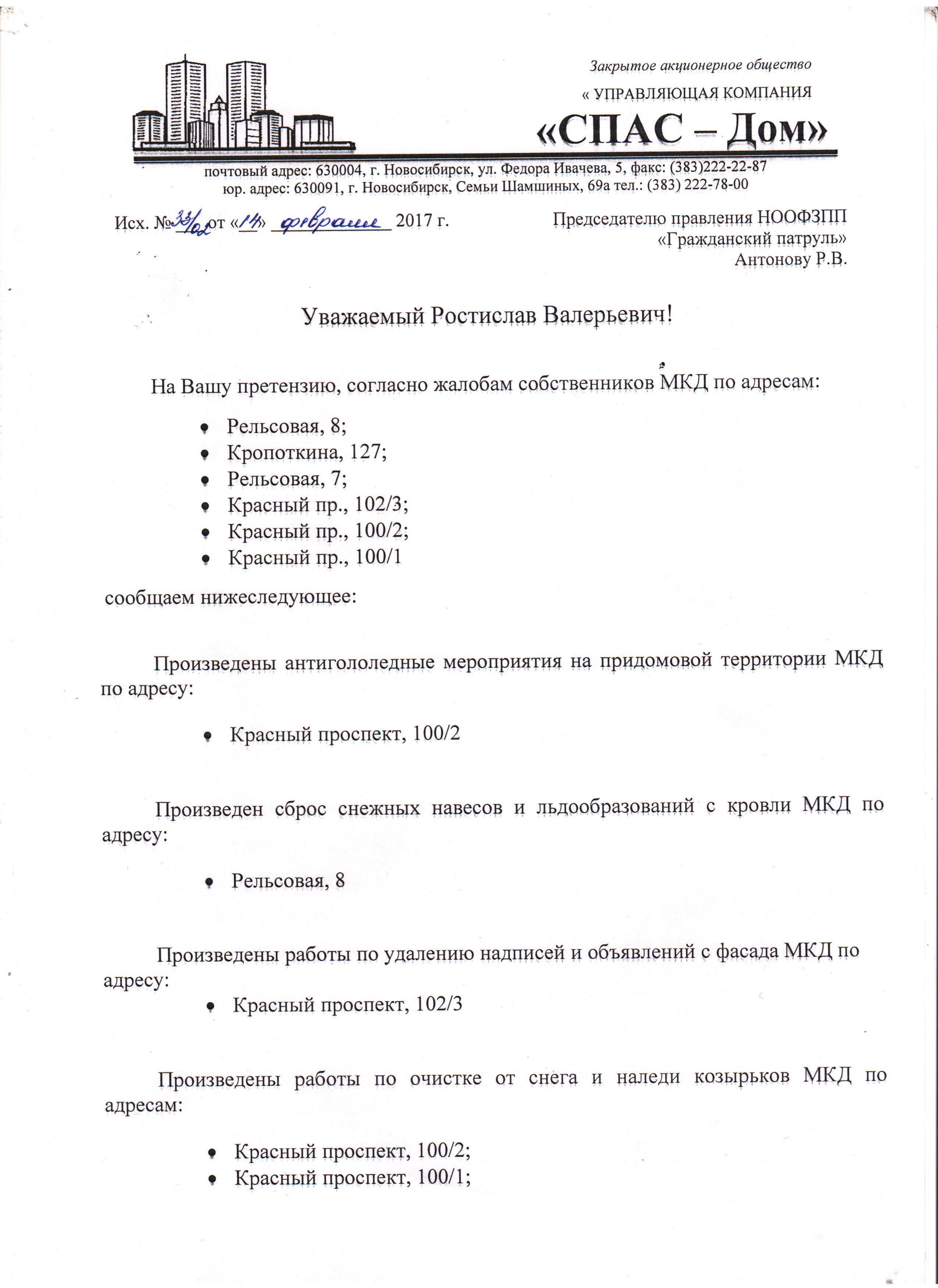 Управляющая Компания Новосибирск, Новосибирск, Красный проспект, 100/2 |  Гражданский патруль - общественная организация