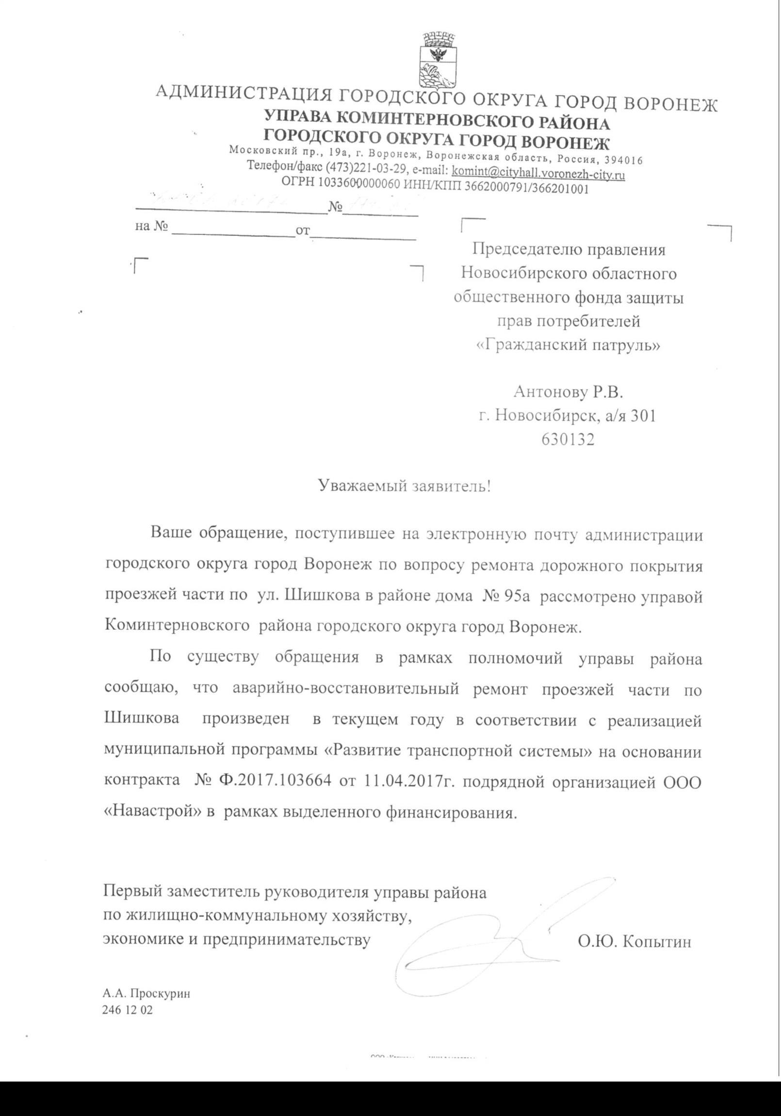 Администрация Воронеж, ул. Шишкова, 95A | Гражданский патруль -  общественная организация