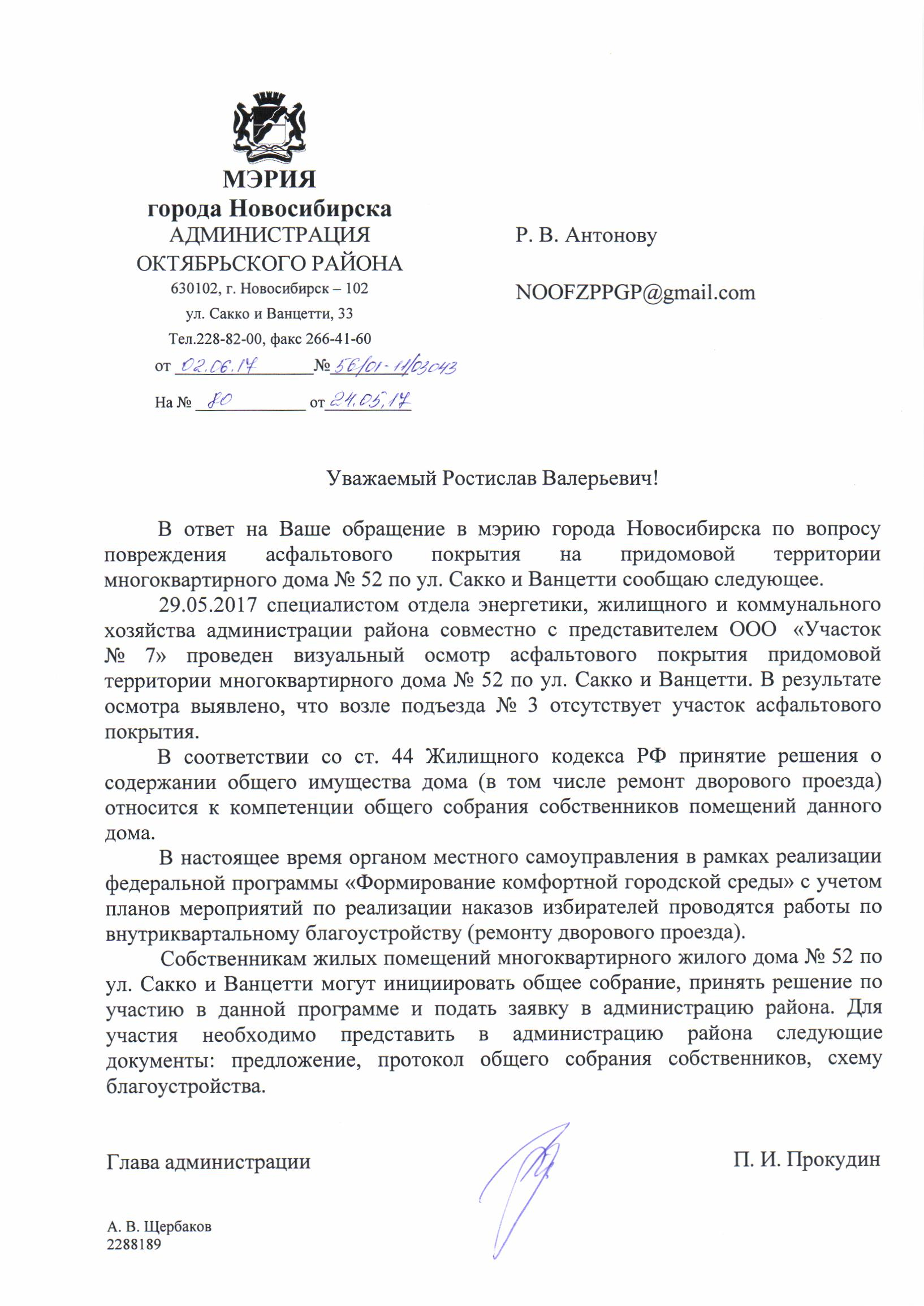 Администрация Новосибирск, Новосибирск, улица Сакко и Ванцетти, 52 |  Гражданский патруль - общественная организация