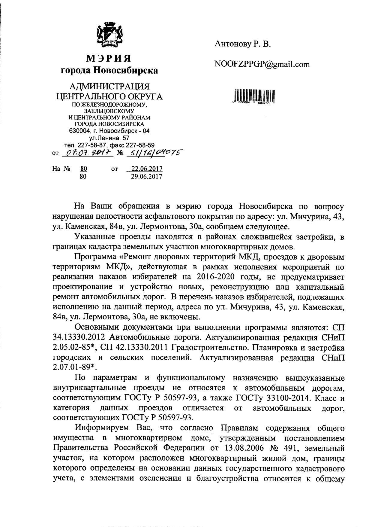 Управляющая Компания Новосибирск, ул. Писарева, 22/43 | Гражданский патруль  - общественная организация