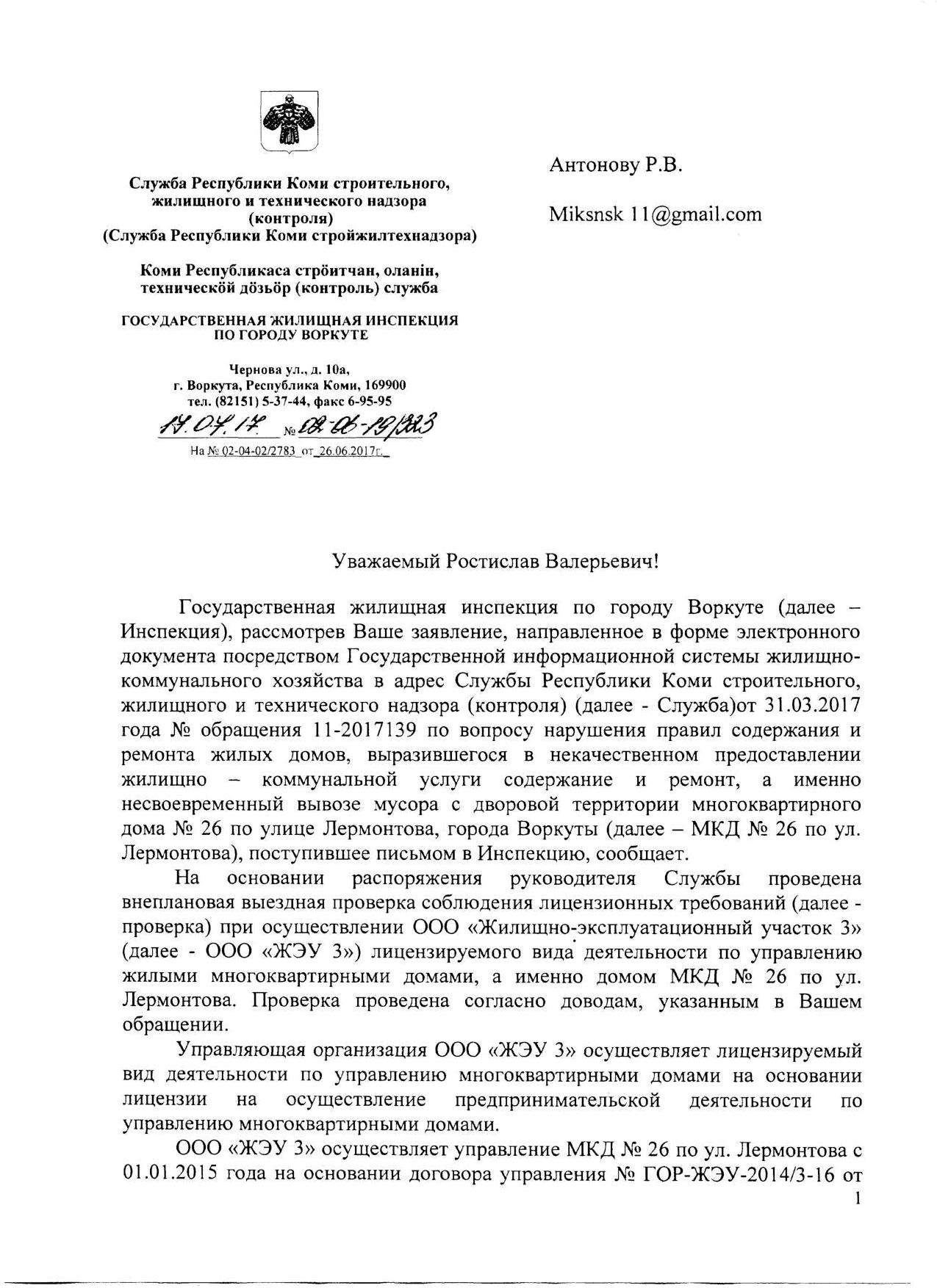 Гп В РК Воркута, Шактерский район, улица Лермонтова , 26 | Гражданский  патруль - общественная организация