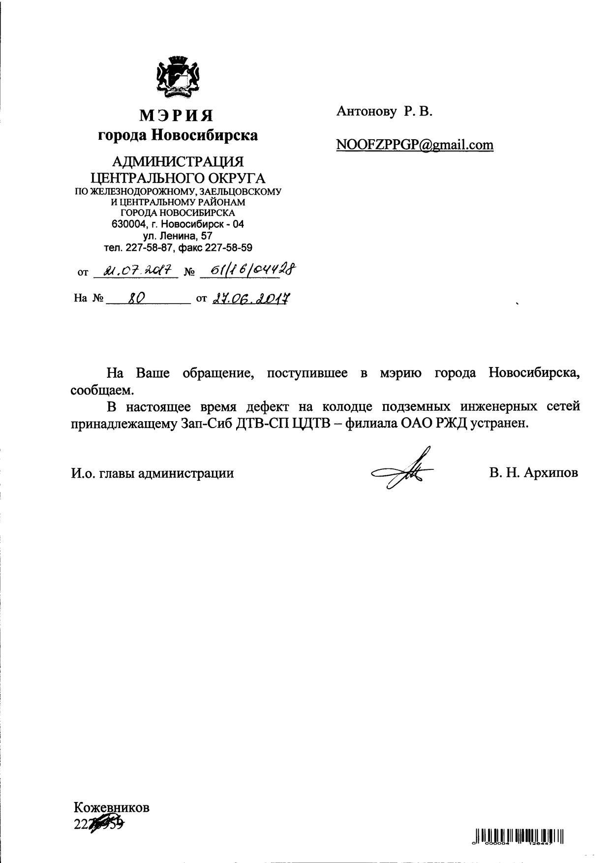 Новосибирск, ул Владимировская, 22 | Гражданский патруль - общественная  организация