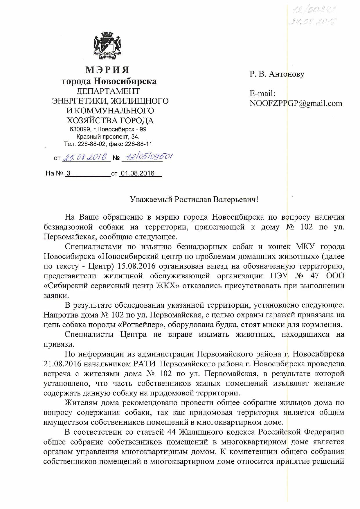 ЖКХ Новосибирск, ул. Первомайская, 102 | Гражданский патруль - общественная  организация