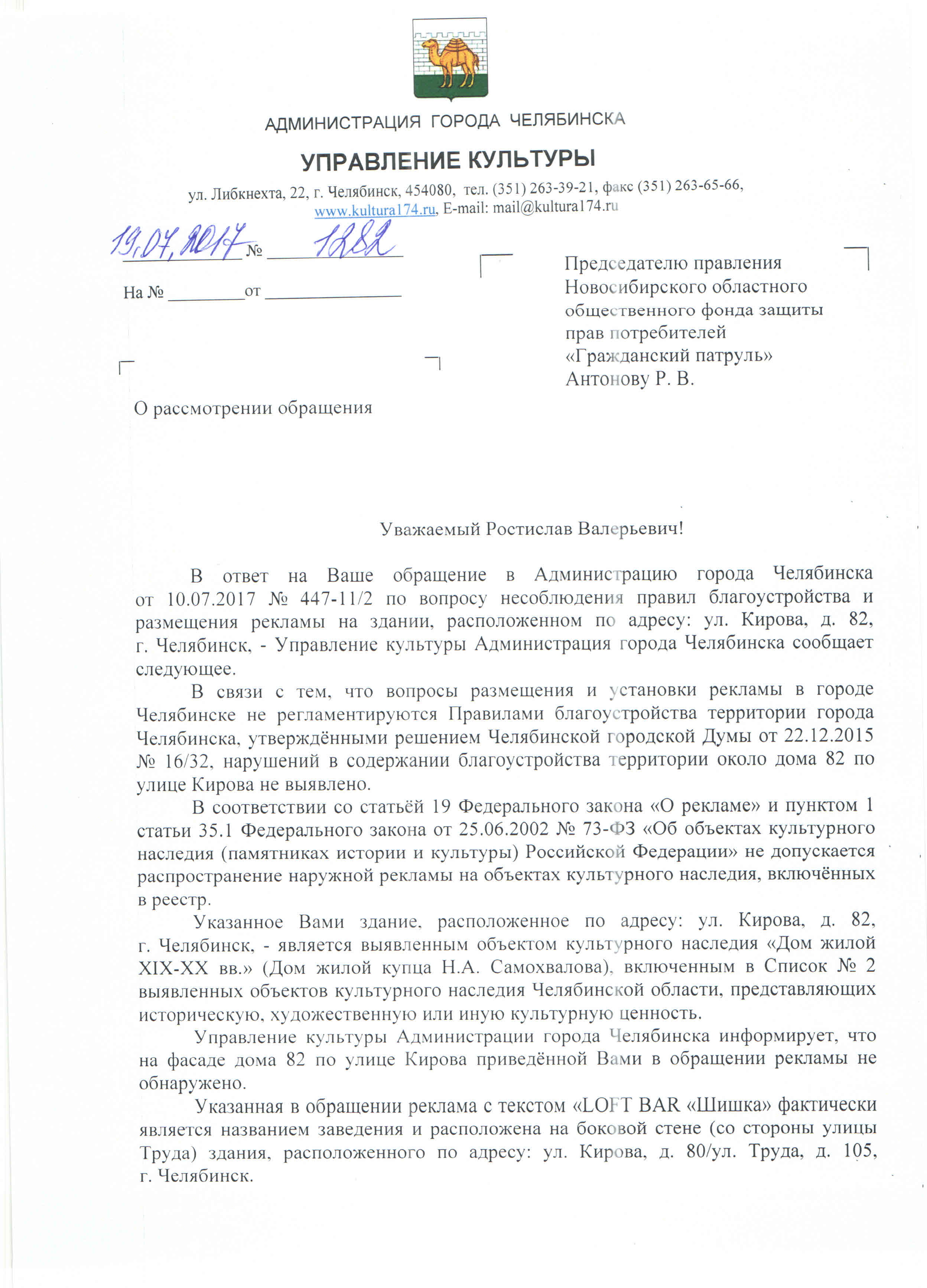 Администрация Челябинска Челябинск, ул. Кирова, 82 | Гражданский патруль -  общественная организация