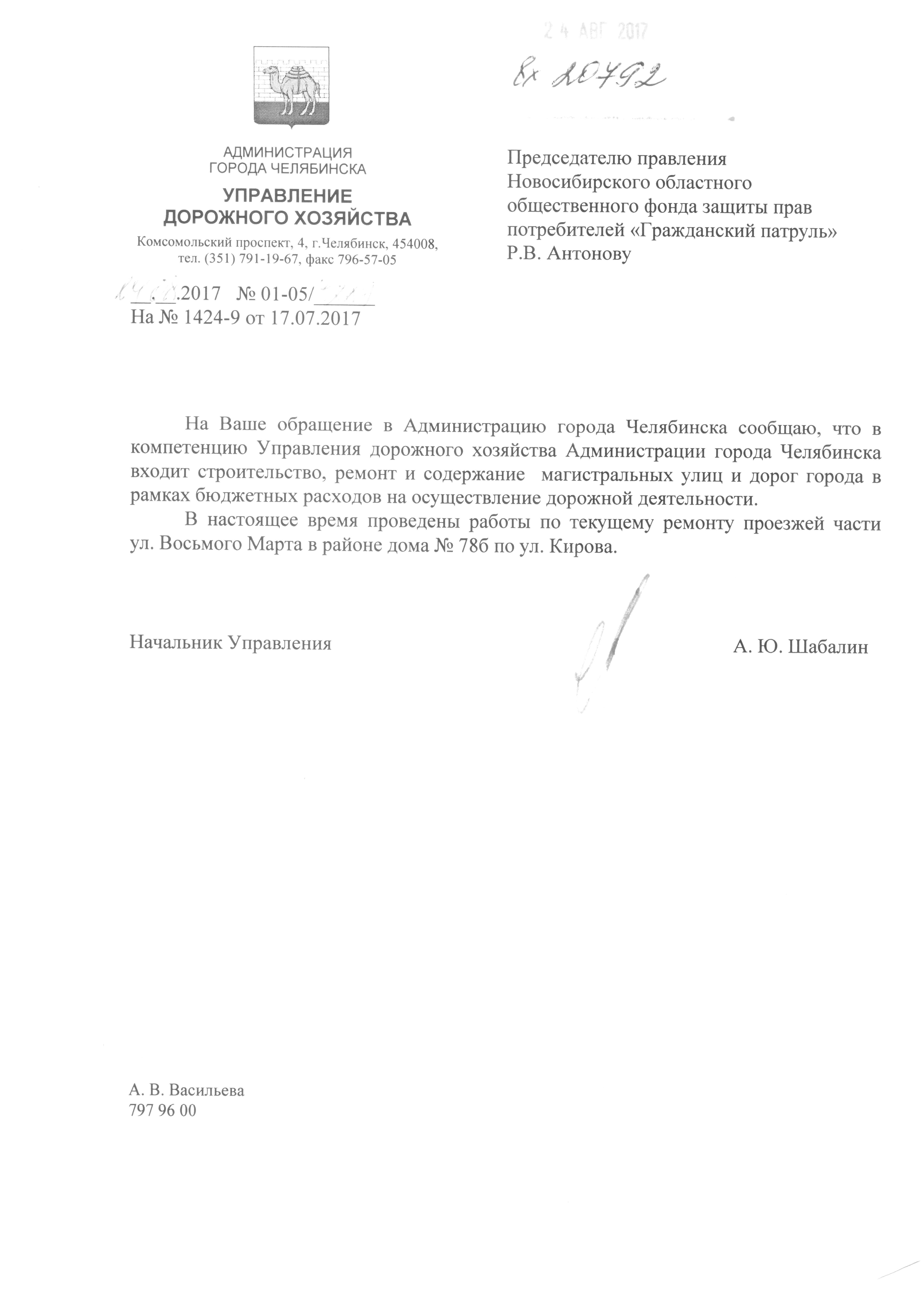 Администрация Челябинска Челябинск, ул. Кирова, 78Б | Гражданский патруль -  общественная организация