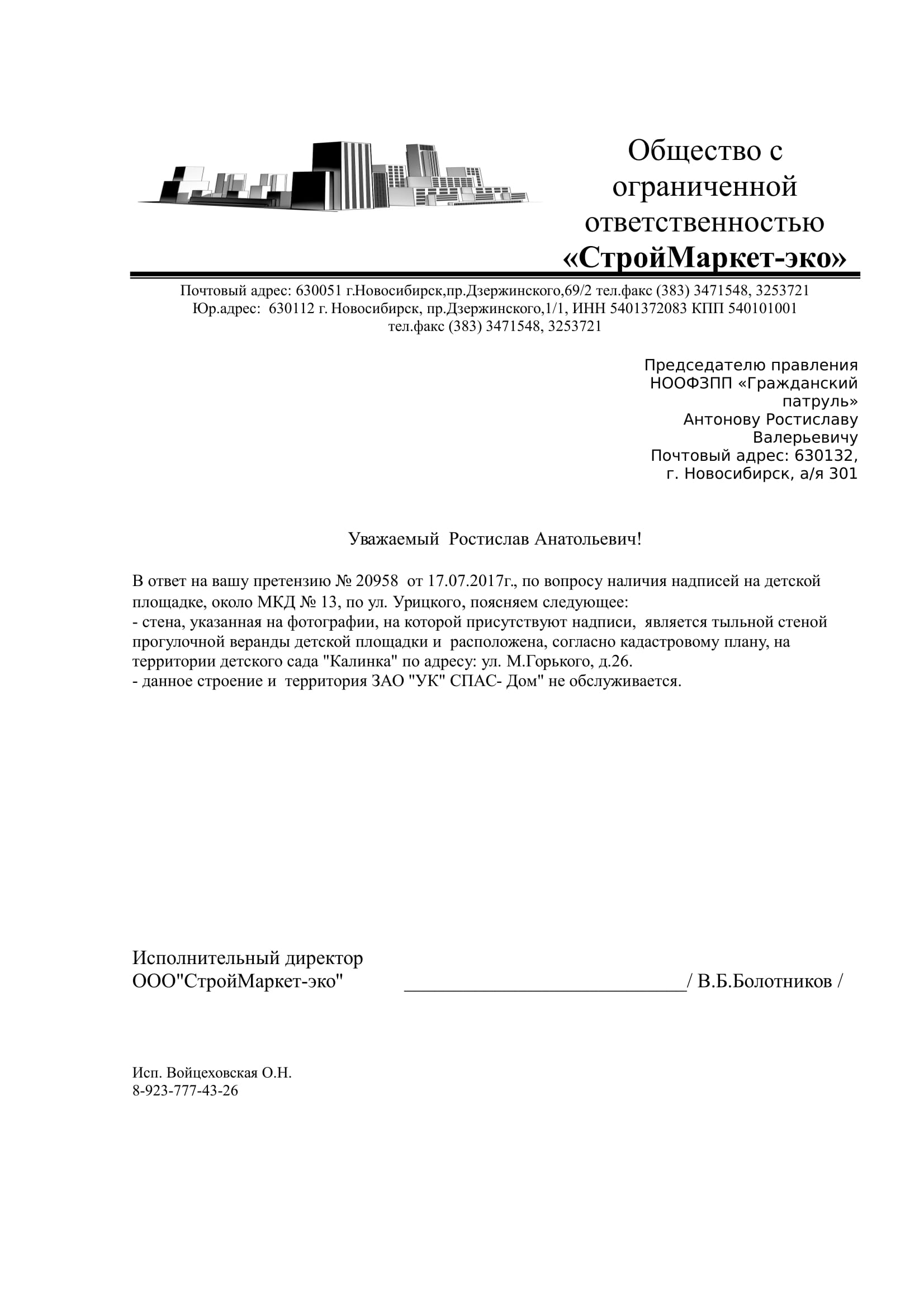 Управляющая Компания Новосибирск, Урицкого 15 | Гражданский патруль -  общественная организация