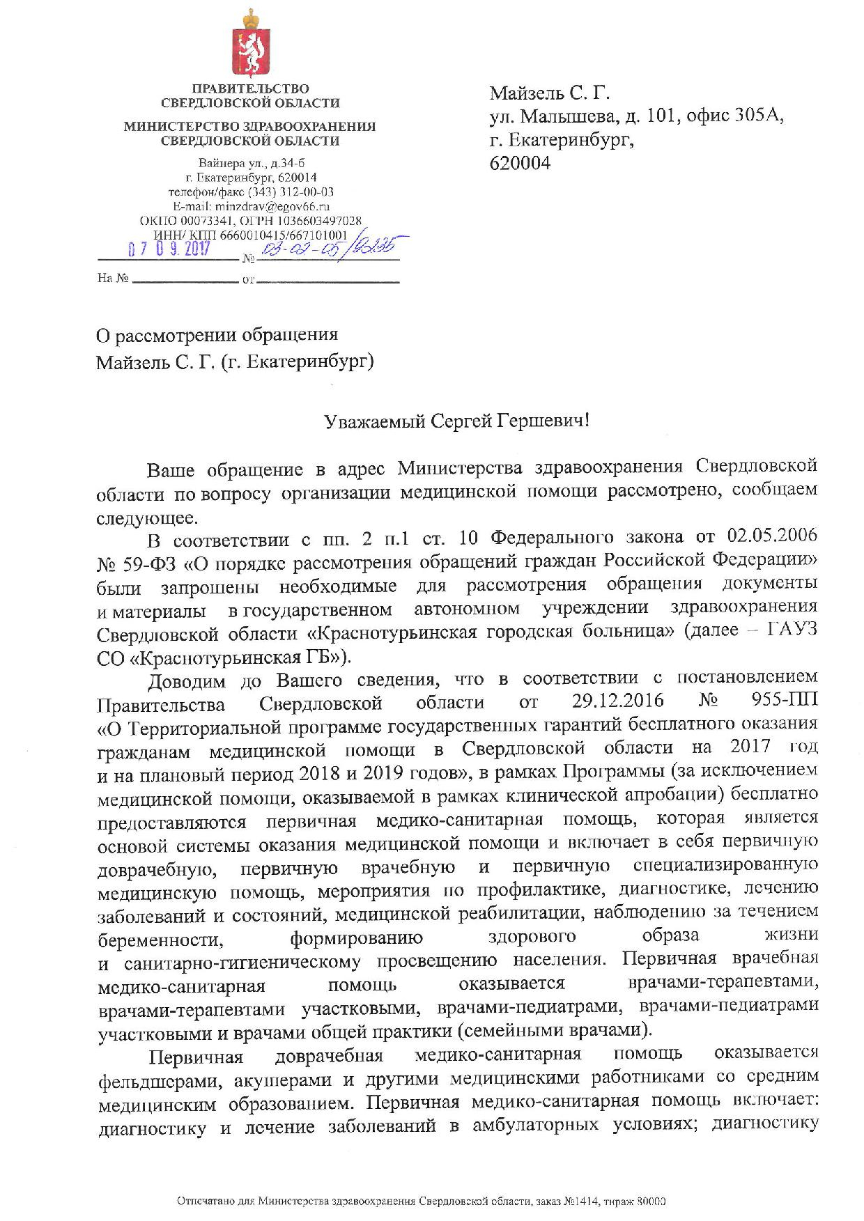 Центральная городская поликлиника Краснотурьинск, ул. Чкалова, 43 |  Гражданский патруль - общественная организация