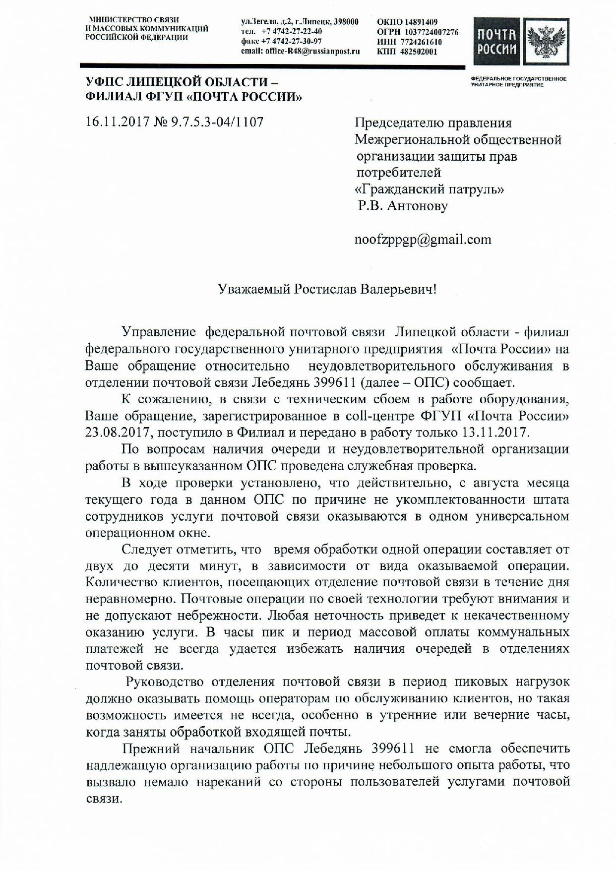 Почта России Лебедянь, ул. Школьная, 8 | Гражданский патруль - общественная  организация