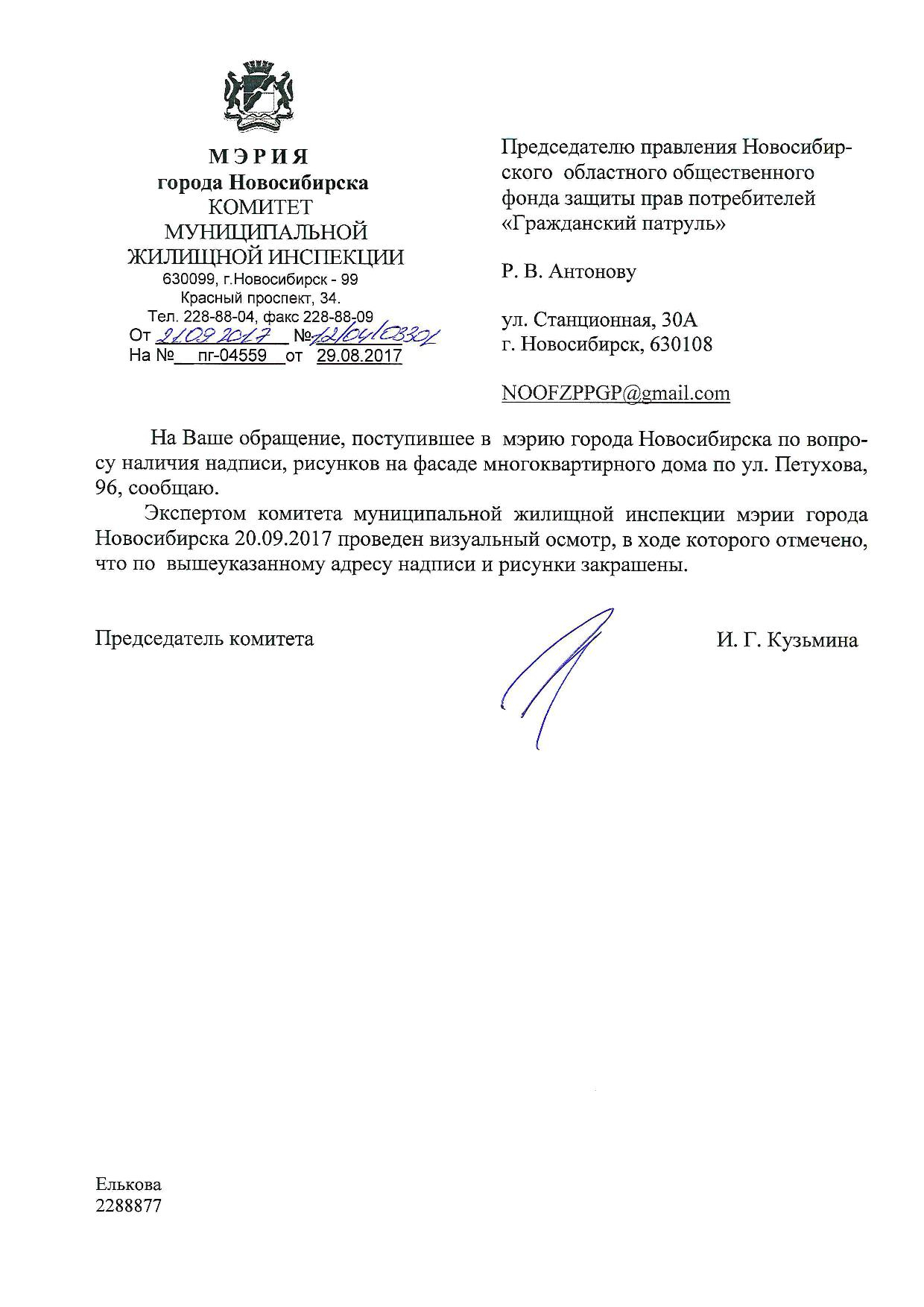 Управляющая Компания Новосибирск, Новосибирск, улица Петухова, 96 |  Гражданский патруль - общественная организация