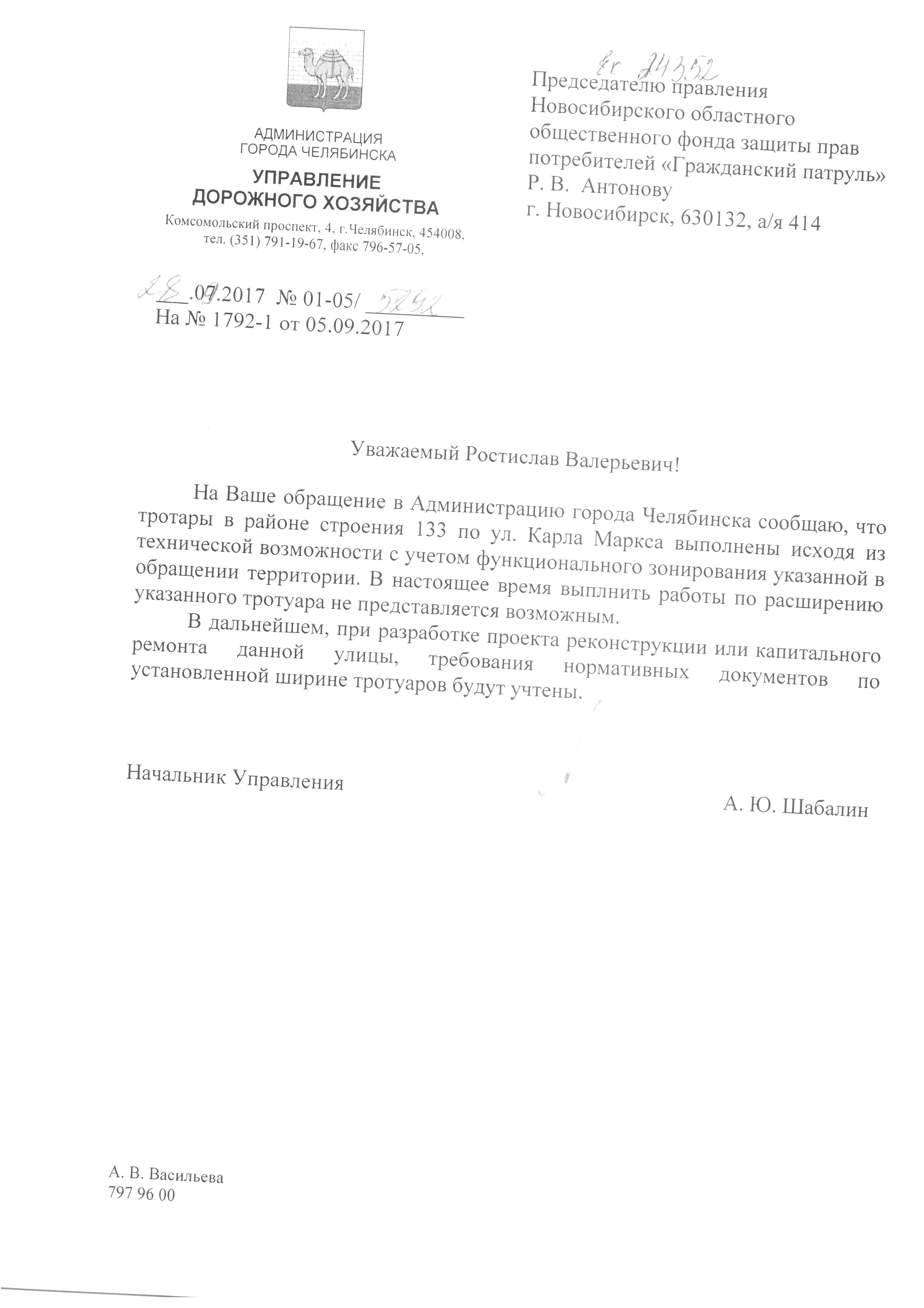 Администрация Челябинска Челябинск, ул. Карла Маркса, 133 | Гражданский  патруль - общественная организация