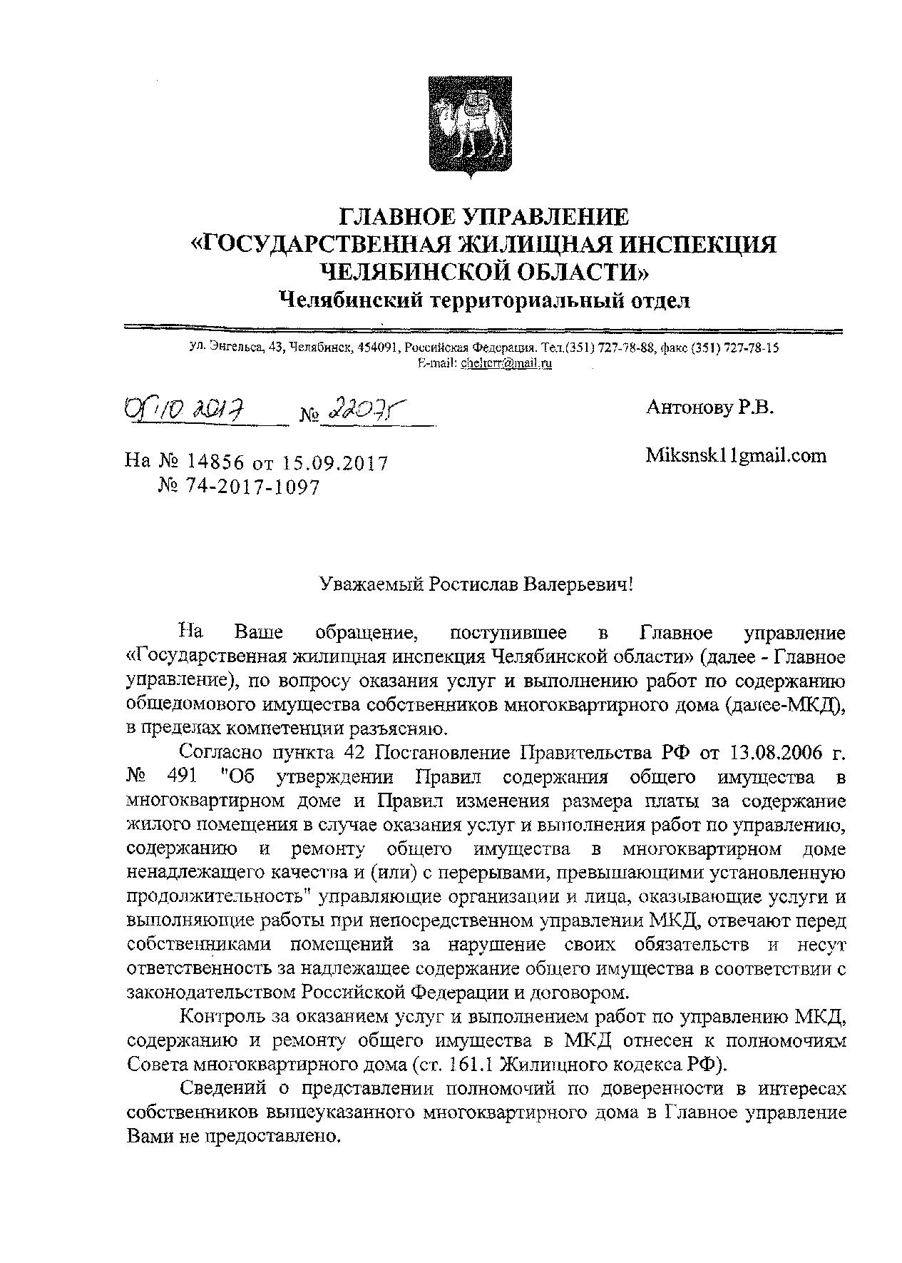 ООО УК Челябинск-Сити Челябинск, Челябинск, улица 3-го Интернационала, 58 |  Гражданский патруль - общественная организация