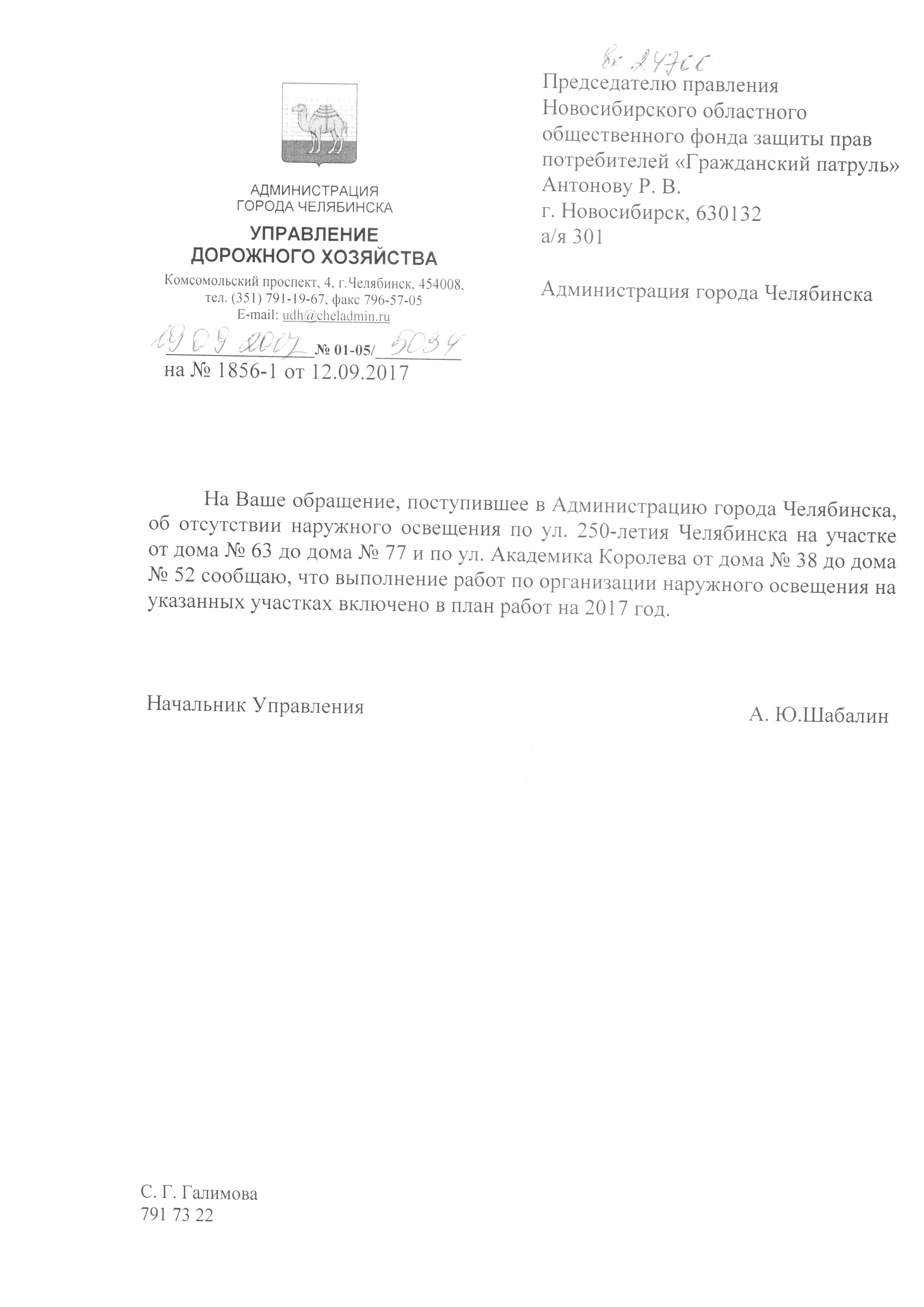 Баранова Анна Андреевна Челябинск, 250 лет Челябинску | Гражданский патруль  - общественная организация