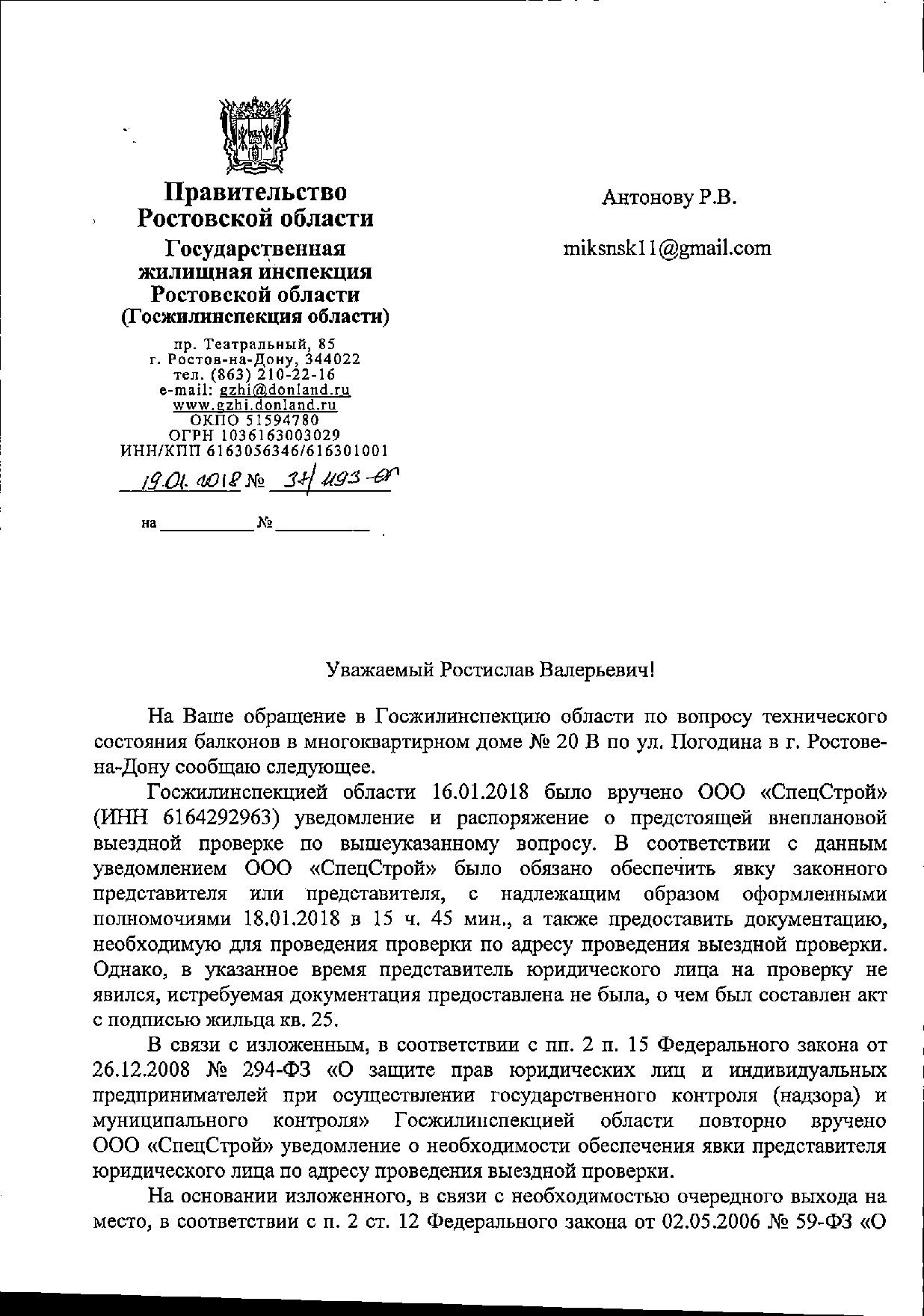 Жкх Ростов-на-Дону, ул. Погодина, 20В | Гражданский патруль - общественная  организация