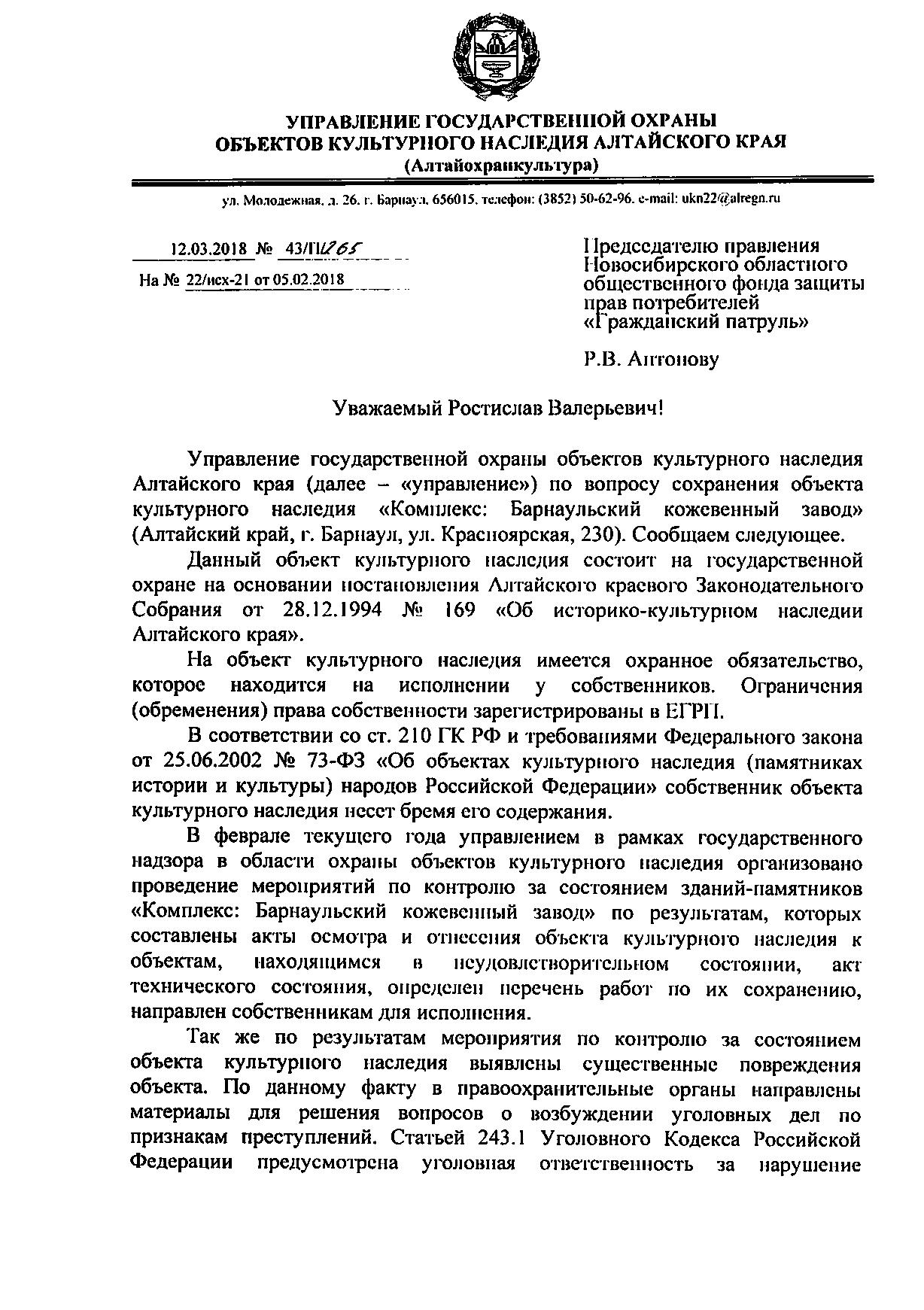 Собственник неизвестен Барнаул, Красноярская ул., 230 | Гражданский патруль  - общественная организация