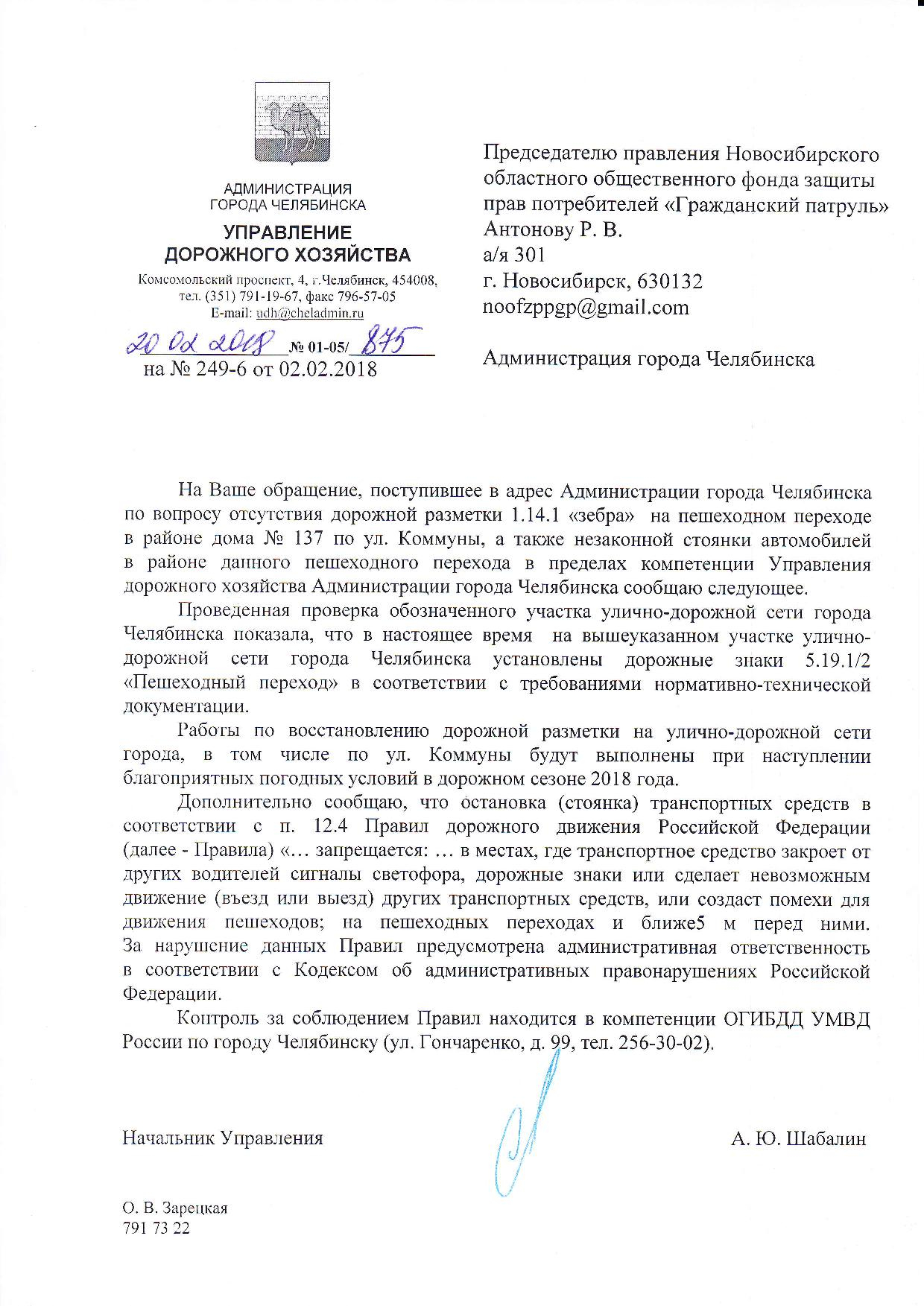 управление дорожного хозяйства, гибдд Челябинск, ул. Коммуны, 137 |  Гражданский патруль - общественная организация