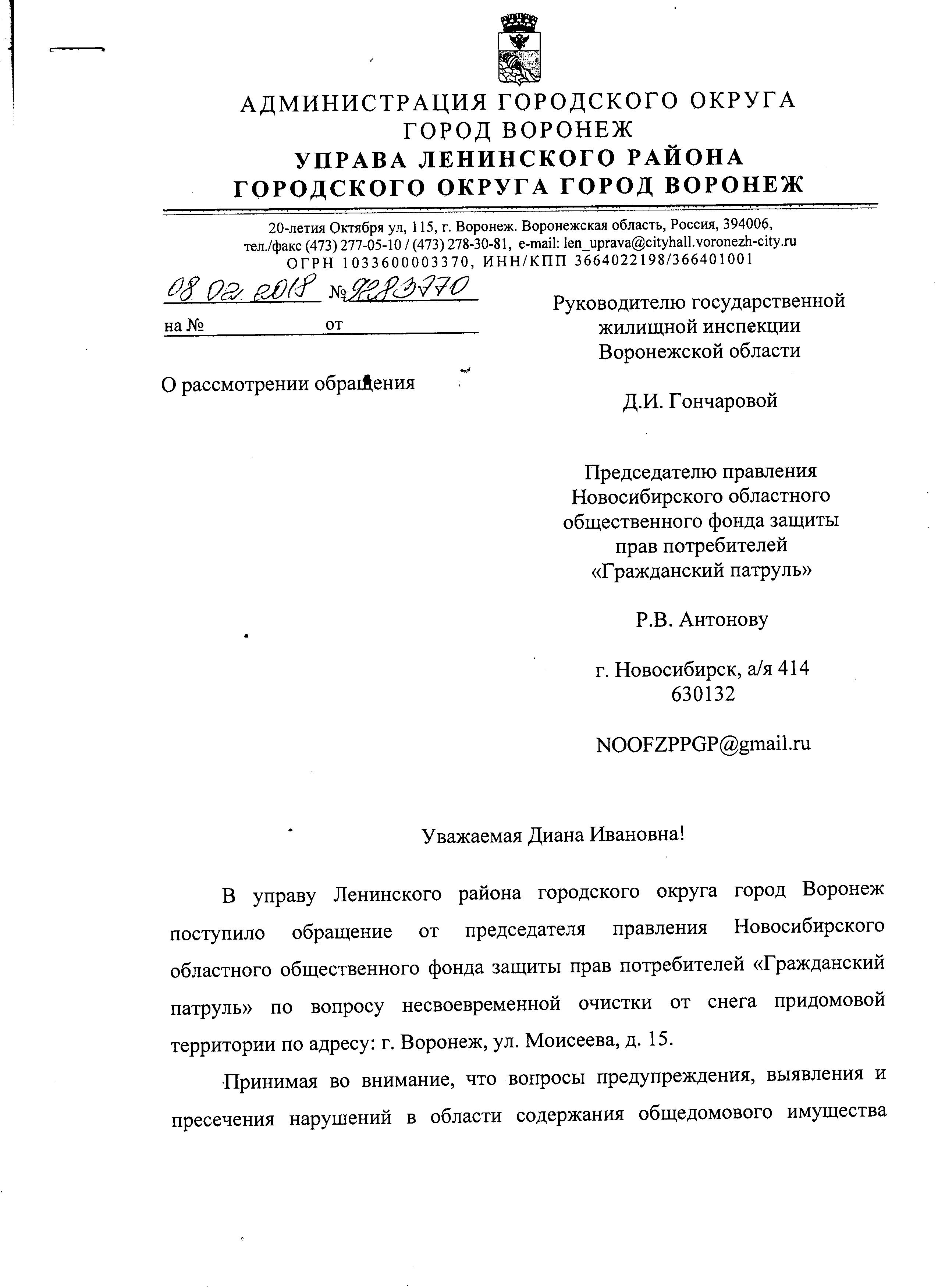 Управа Ленинского района, УК Новый город Воронеж, ул. Моисеева, 15 |  Гражданский патруль - общественная организация