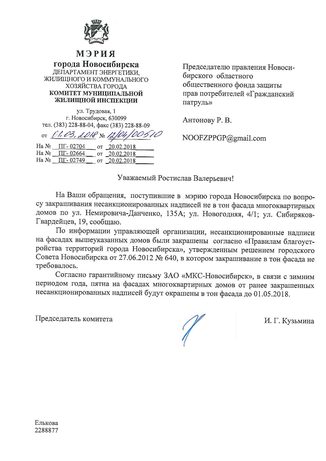 Новогодняя 4 1 Новосибирск
