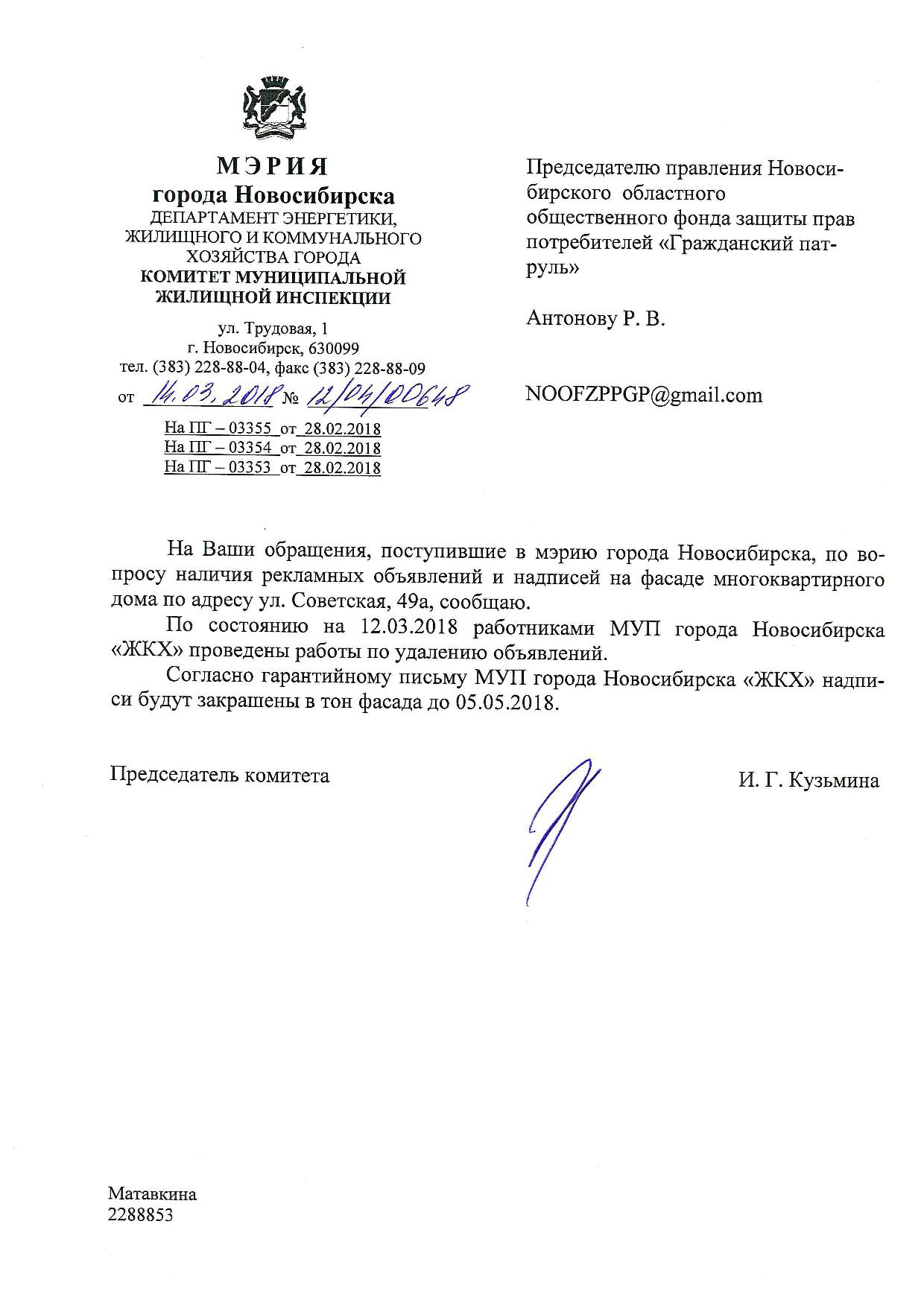 Управляющая Компания Новосибирск, ул. Советская, 49А | Гражданский патруль  - общественная организация