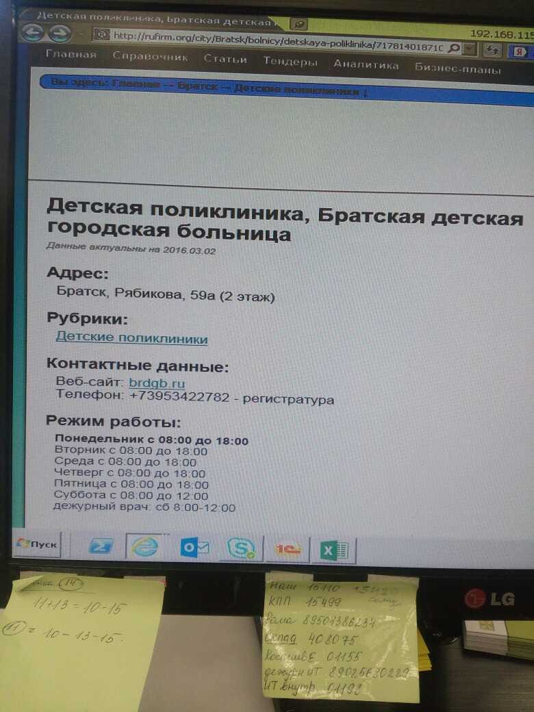 Городская Детская Больница г.Братска , г. Братск Ул. Рябикова Д.59а |  Гражданский патруль - общественная организация