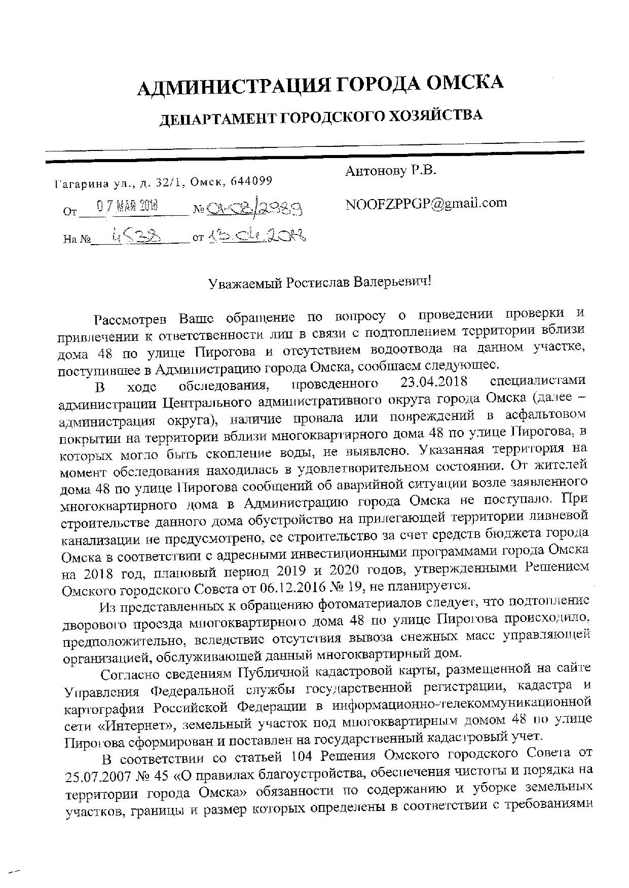 УК Жилищник-6 Омск, ул. Пирогова, 48 | Гражданский патруль - общественная  организация