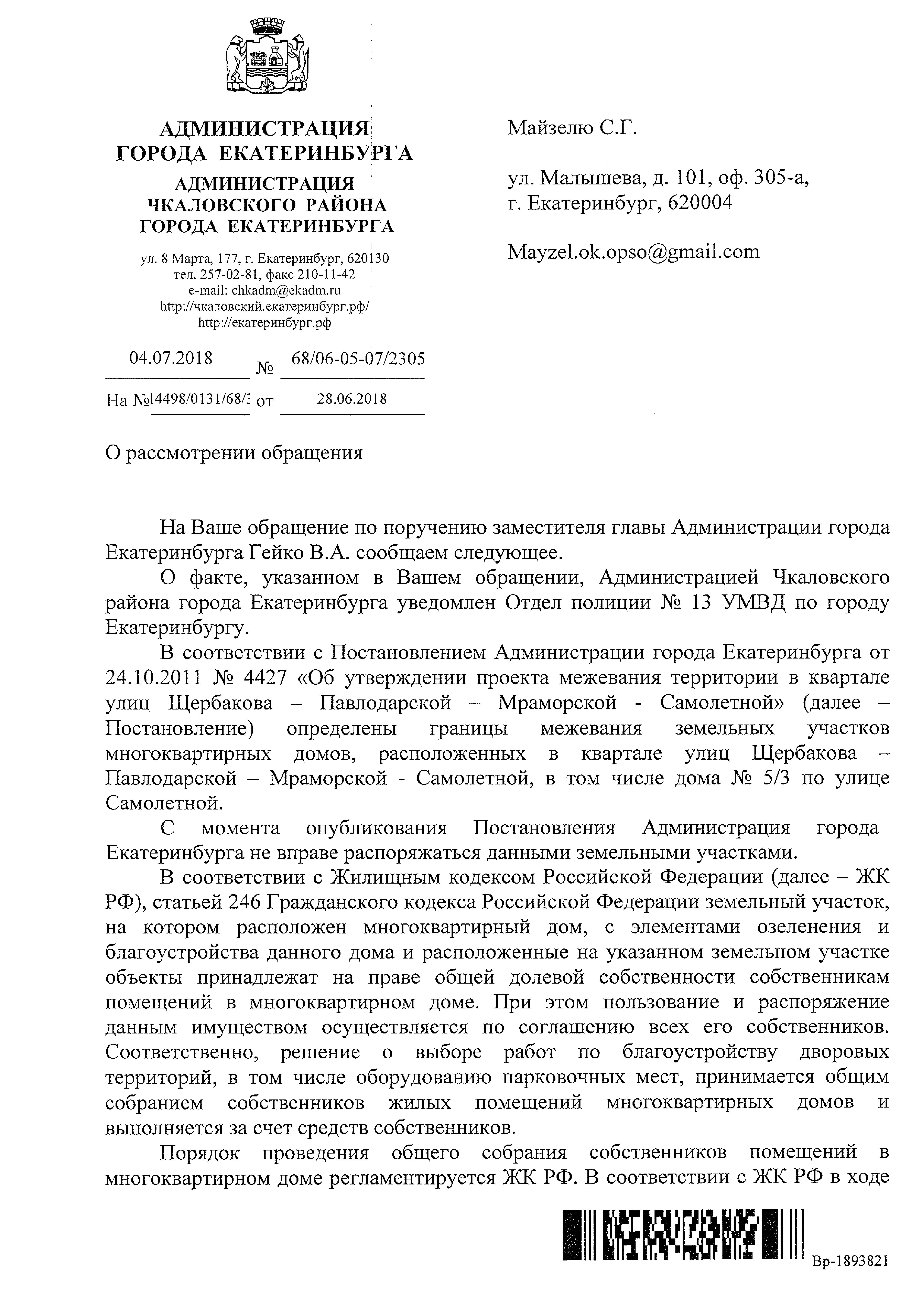 Департамент государственного жилищного и строительного надзора Свердловской  области Екатеринбург, Самолётная улица, 5к3 | Гражданский патруль -  общественная организация