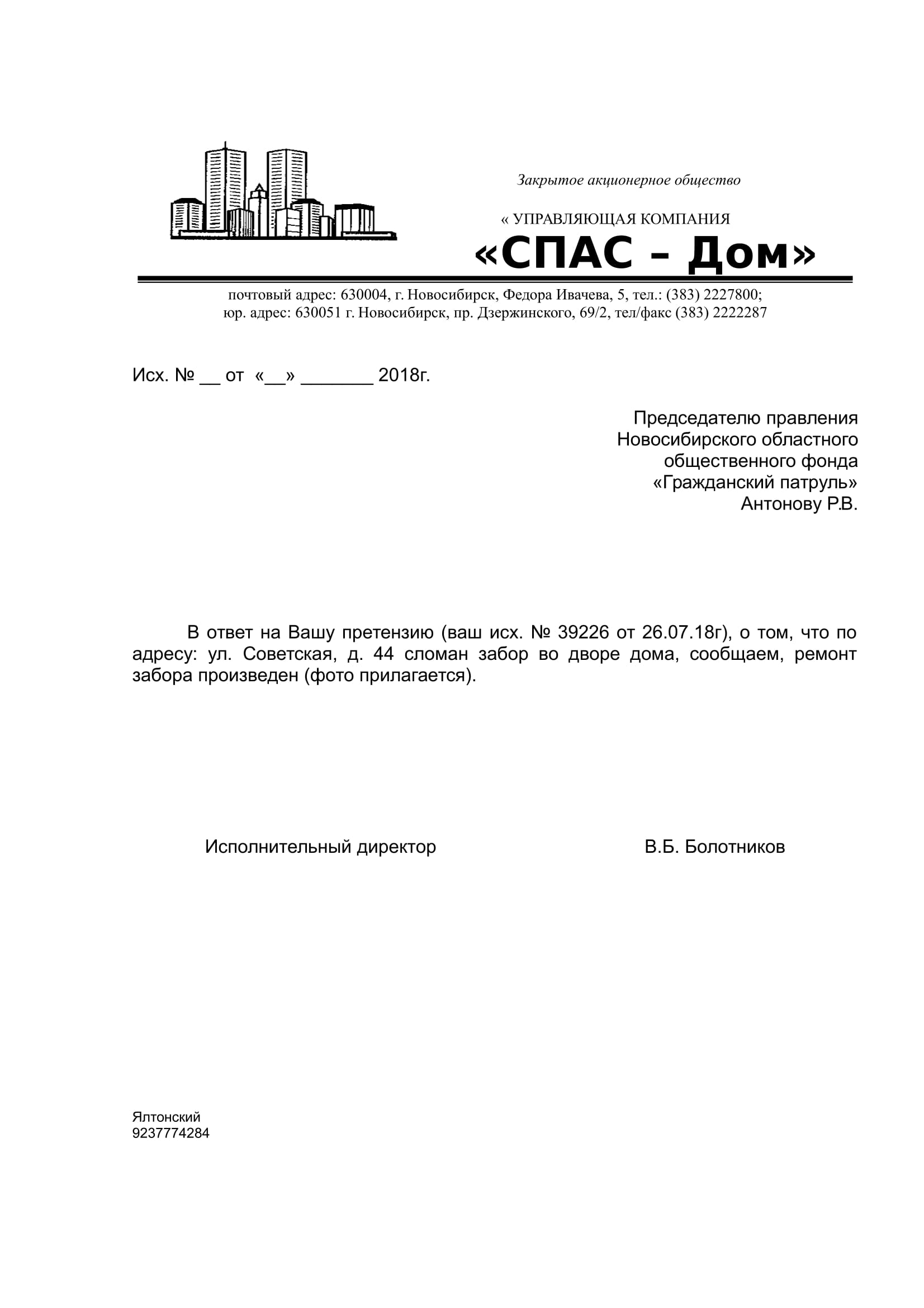 Управляющая Компания Новосибирск, ул. Советская, 44 | Гражданский патруль -  общественная организация