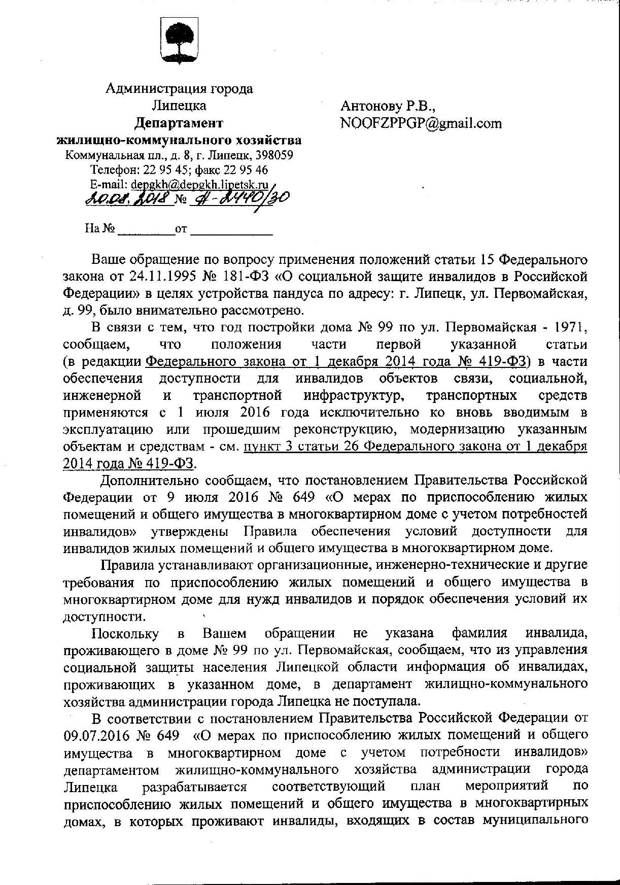 Ук Липецк, ул. Первомайская, 99 | Гражданский патруль - общественная  организация