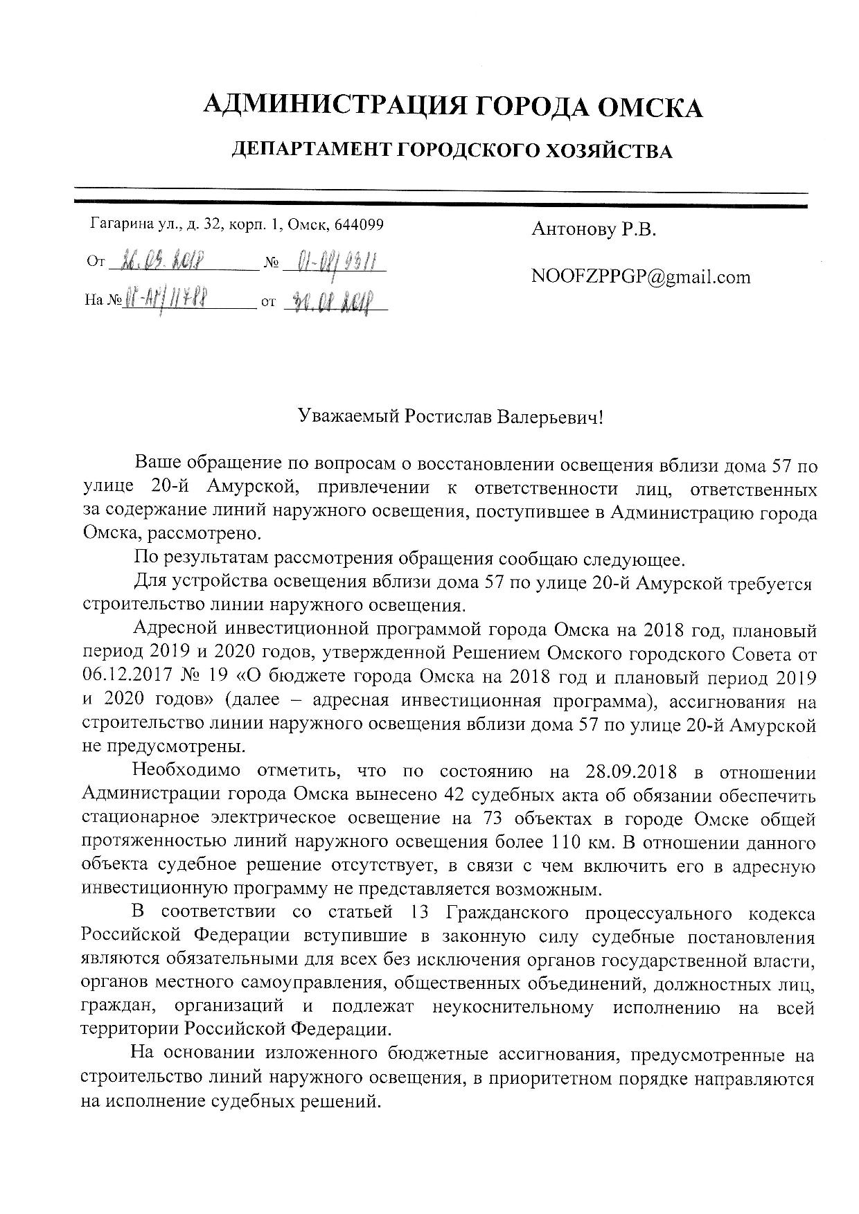 Жкх Омск, ул. 20-я Амурская, 57 | Гражданский патруль - общественная  организация