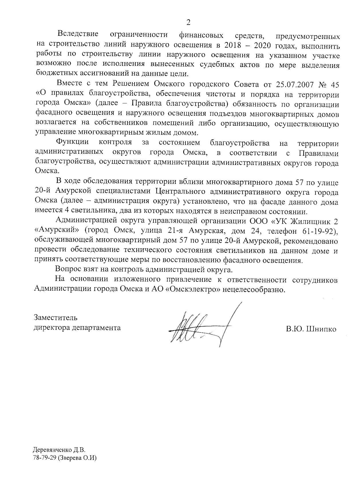 Жкх Омск, ул. 20-я Амурская, 57 | Гражданский патруль - общественная  организация