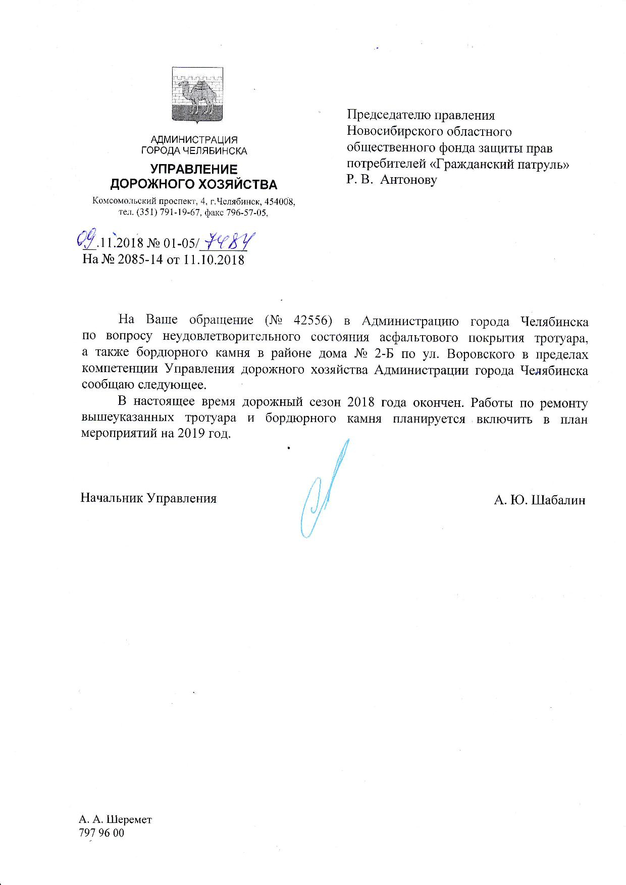 Управление Дорожного Хозяйства Челябинск, ул. Воровского, 2Б | Гражданский  патруль - общественная организация