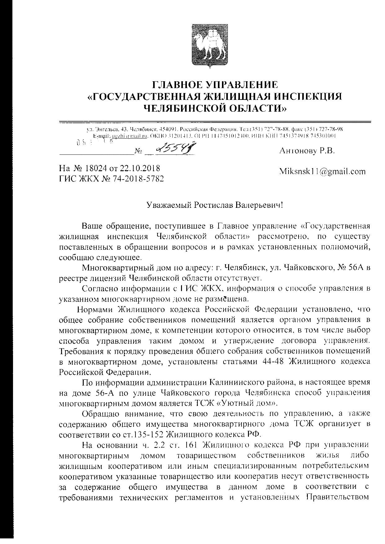 ТСЖ Уютный Дом Челябинск, ул. Чайковского, 56а | Гражданский патруль -  общественная организация