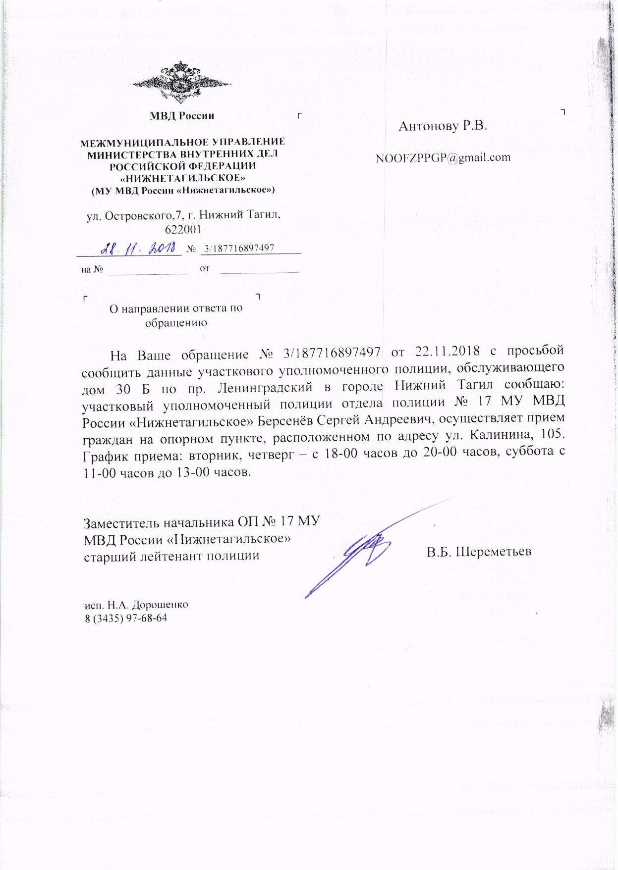 Управление МВД РФ Нижний Тагил, пр Ленинградский, 30б | Гражданский патруль  - общественная организация