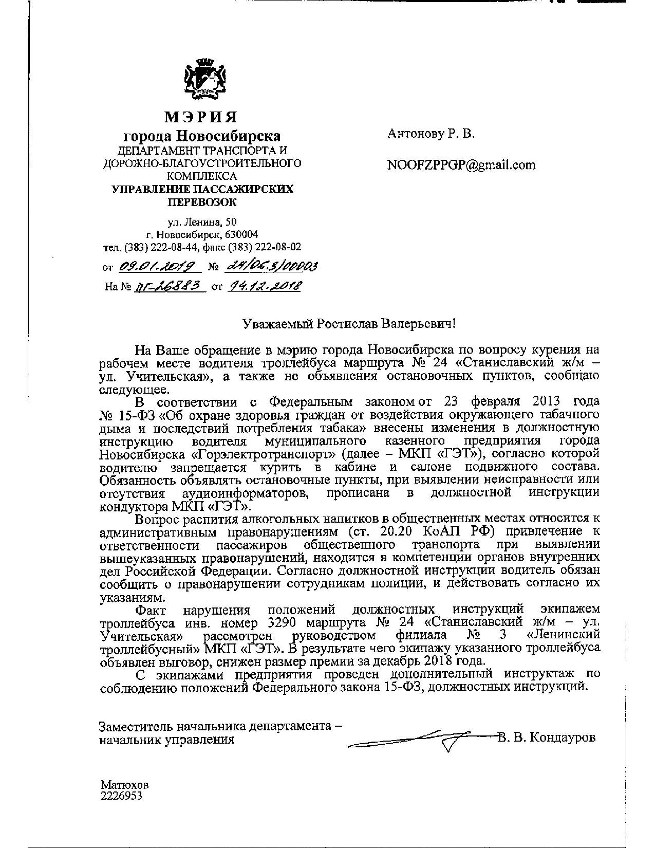 Общественный транспорт | Гражданский патруль - общественная организация