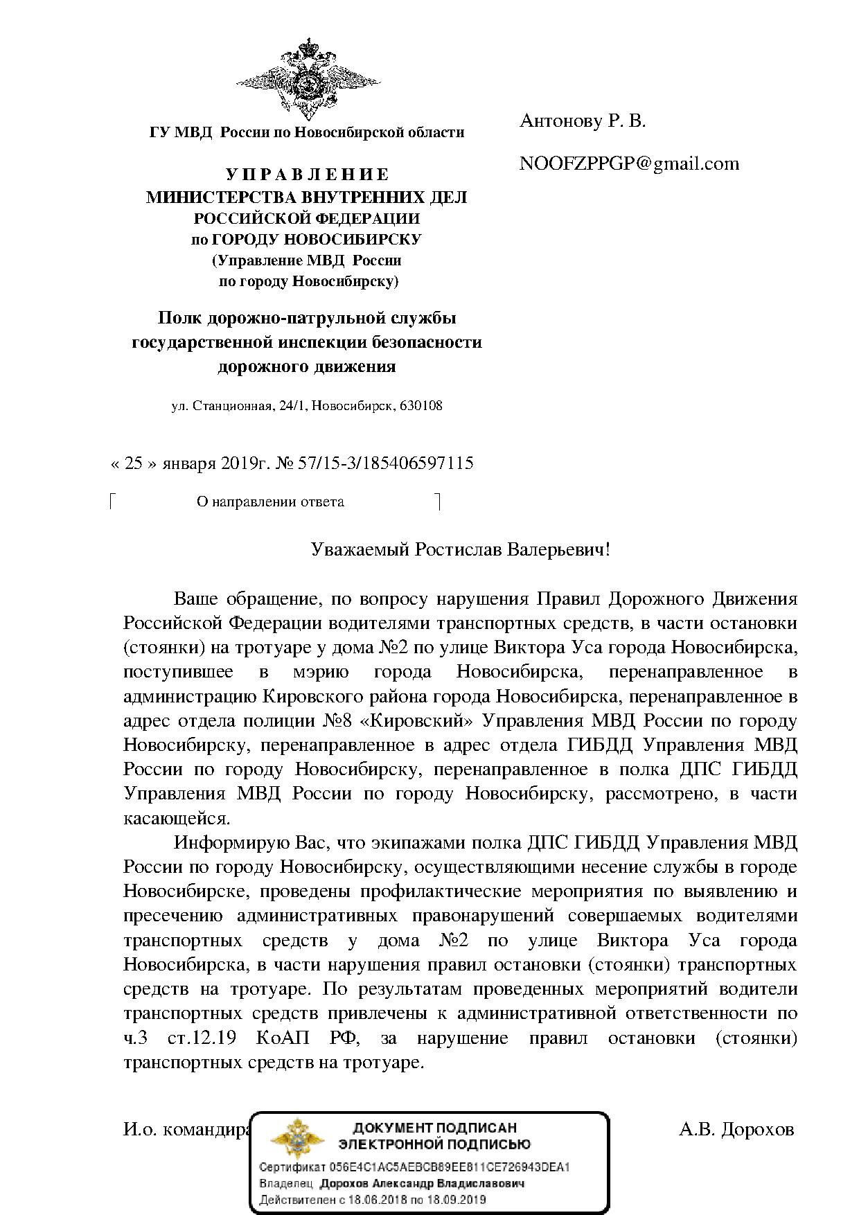 Новосибирск, улица Виктора Уса, 2 | Гражданский патруль - общественная  организация