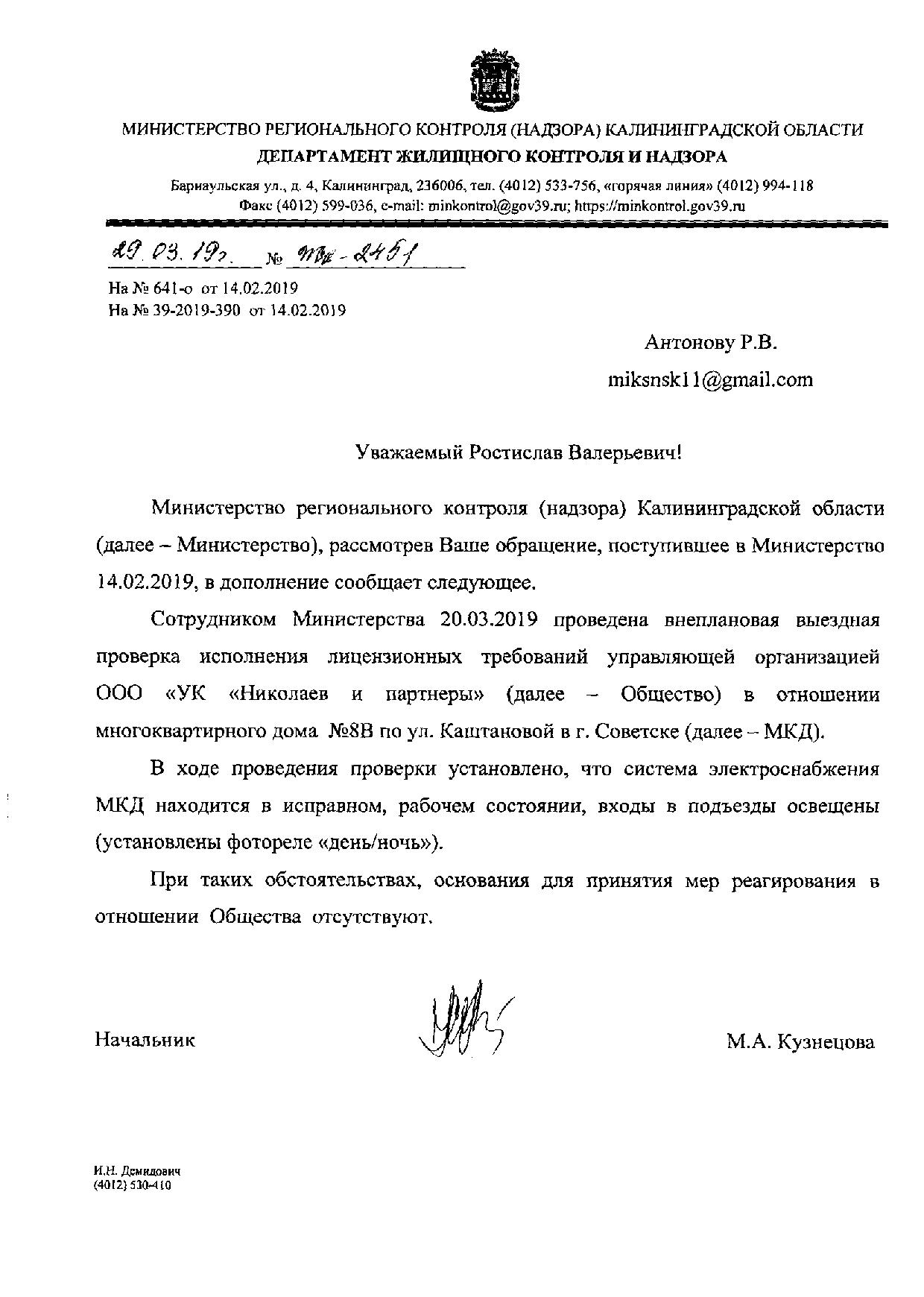 Советск, Каштановая улица, 8В | Гражданский патруль - общественная  организация