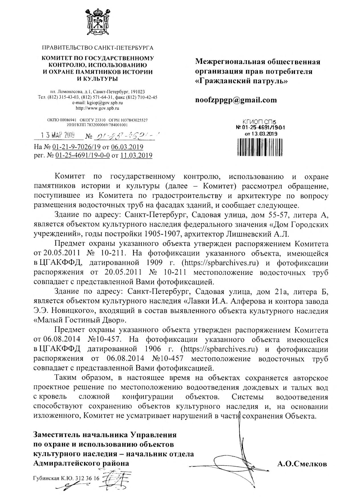 Ненадлежащее содержание объектов культурного наследия | Гражданский патруль  - общественная организация