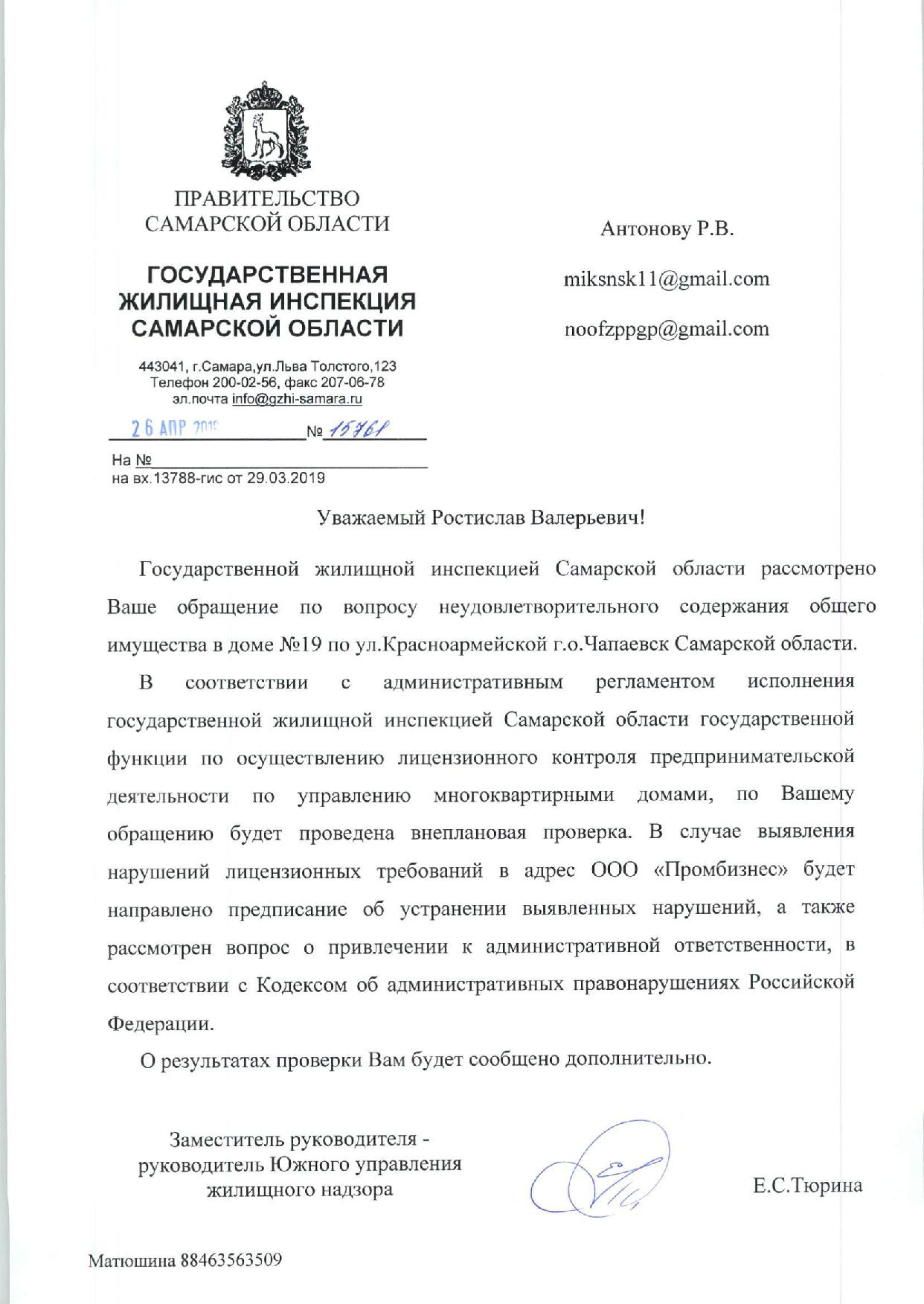 Чапаевск, Красноармейская, 19 | Гражданский патруль - общественная  организация