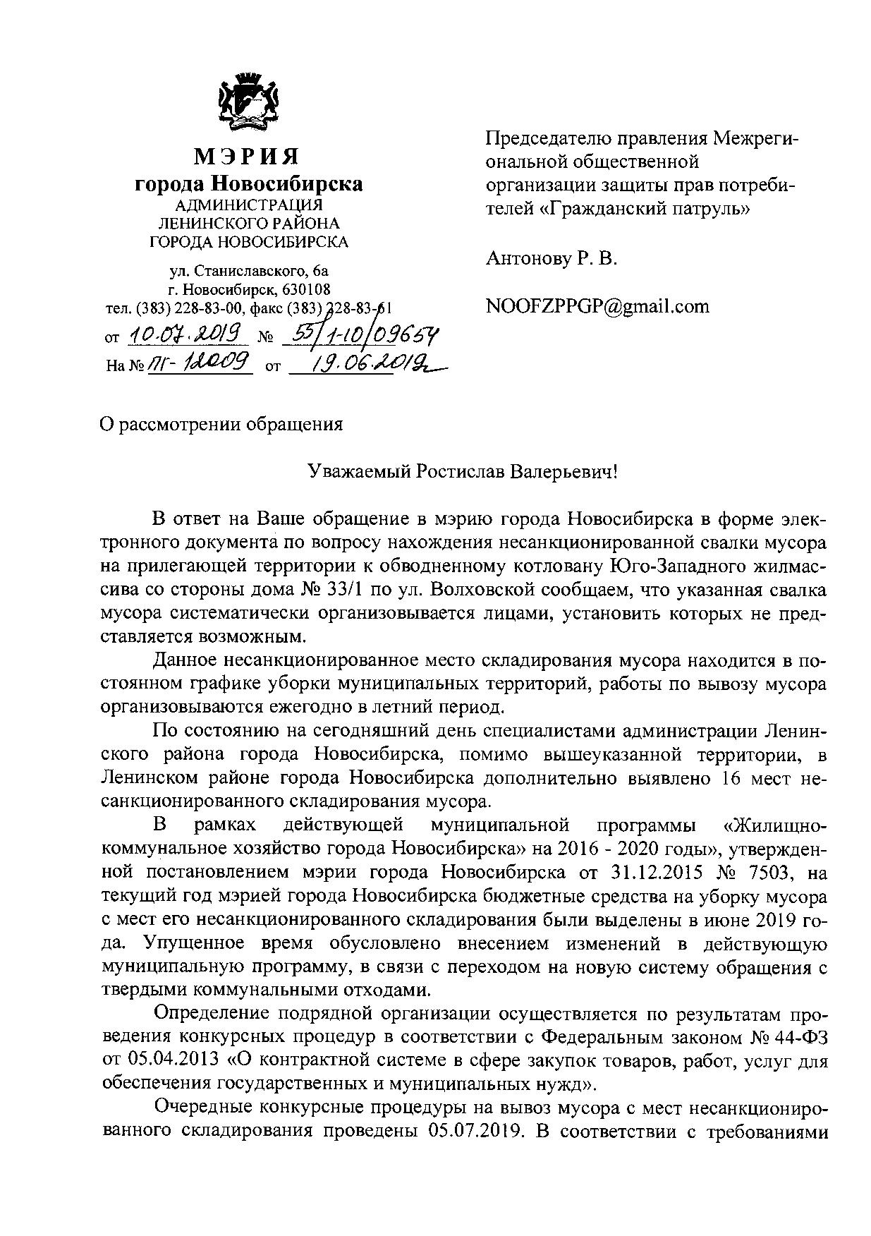 Несанкционированные свалки | Гражданский патруль - общественная организация