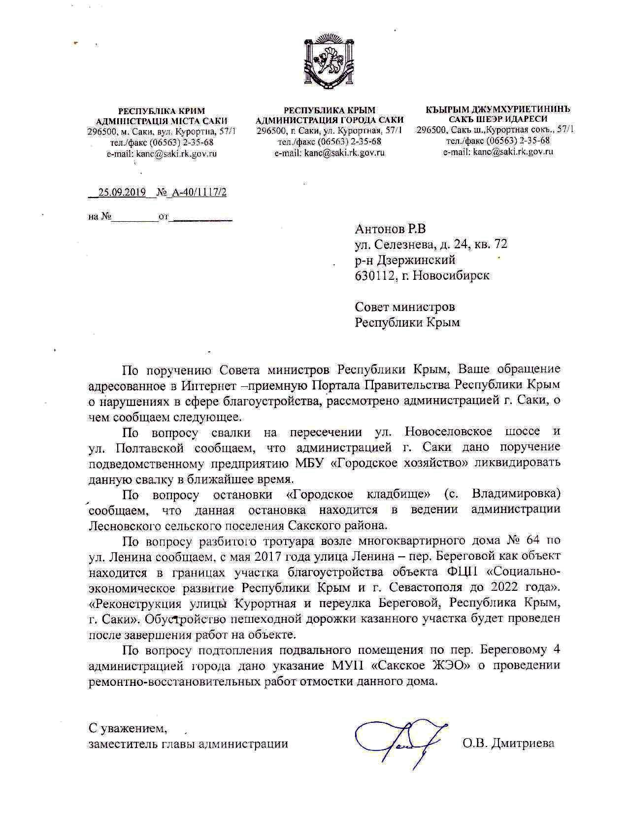 Администрация Сакского района Саки республика Крым, остановка транспорта-  городское кладбище. с. Владимировка | Гражданский патруль - общественная  организация