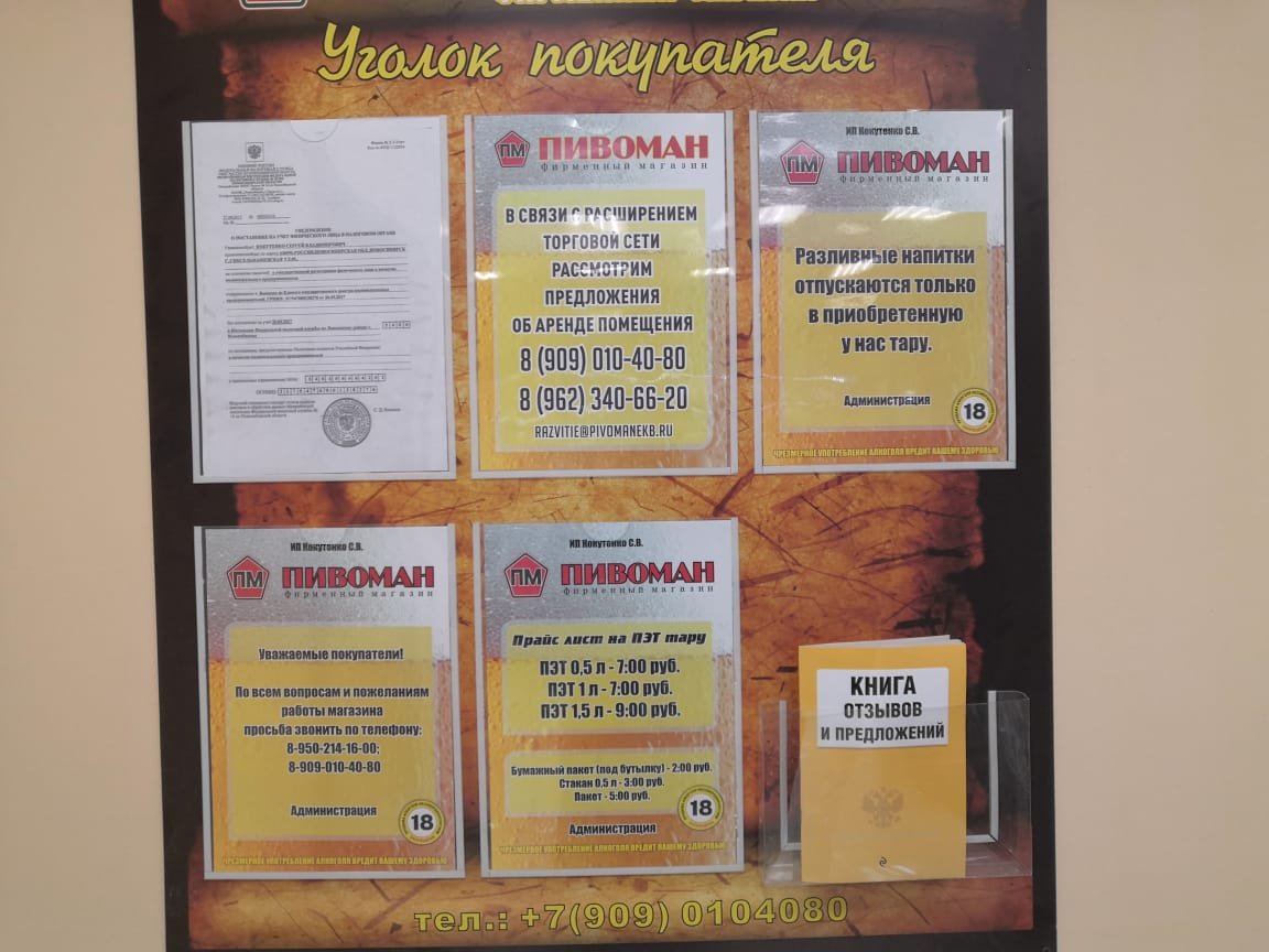 ИП Кокутенко С.В. Екатеринбург, ул. Цвиллинга, 6 офис 2012 | Гражданский  патруль - общественная организация