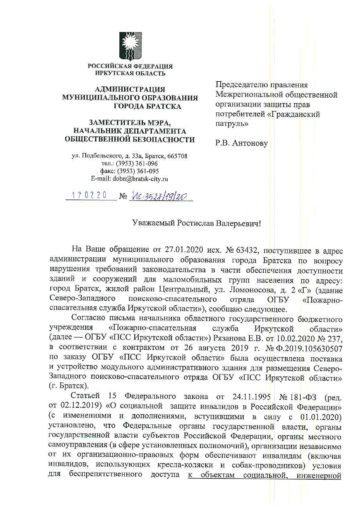 Объект (жил. зона, здание и т.д.) не приспособлен для инвалидов /  несоответствие ГОСТам | Гражданский патруль - общественная организация