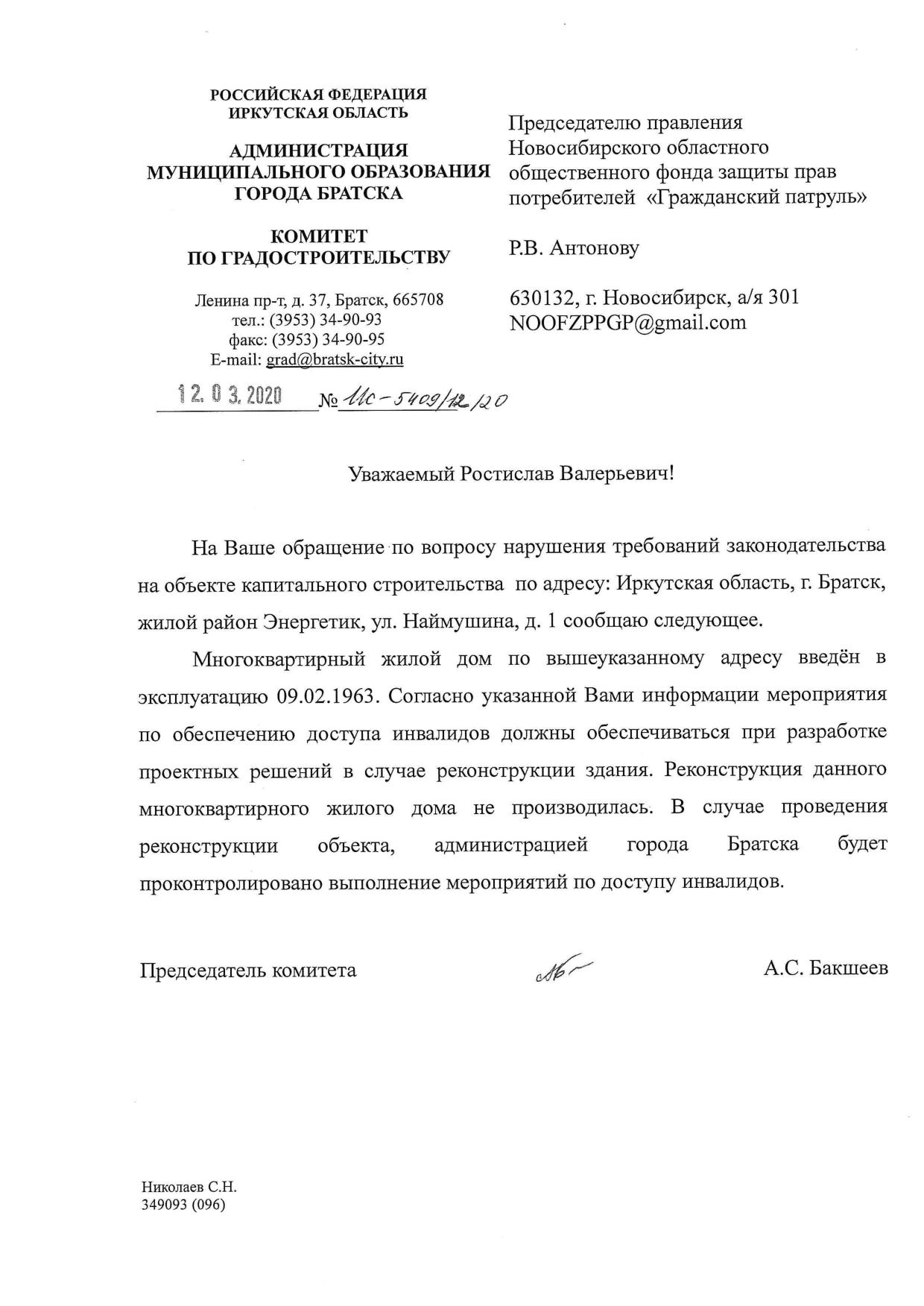 Объект (жил. зона, здание и т.д.) не приспособлен для инвалидов /  несоответствие ГОСТам | Гражданский патруль - общественная организация