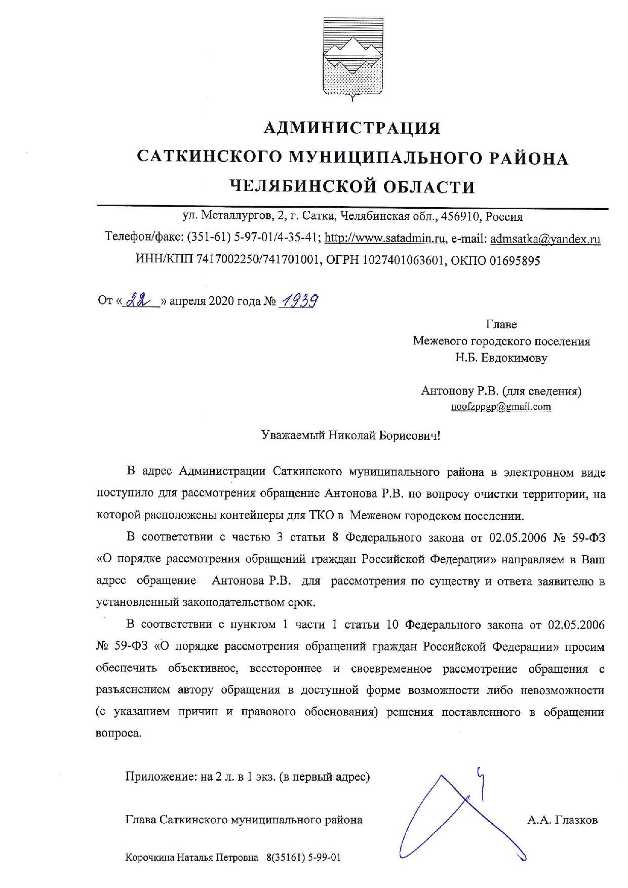 посёлок городского типа Межевой, Карла маркса, 10 | Гражданский патруль -  общественная организация