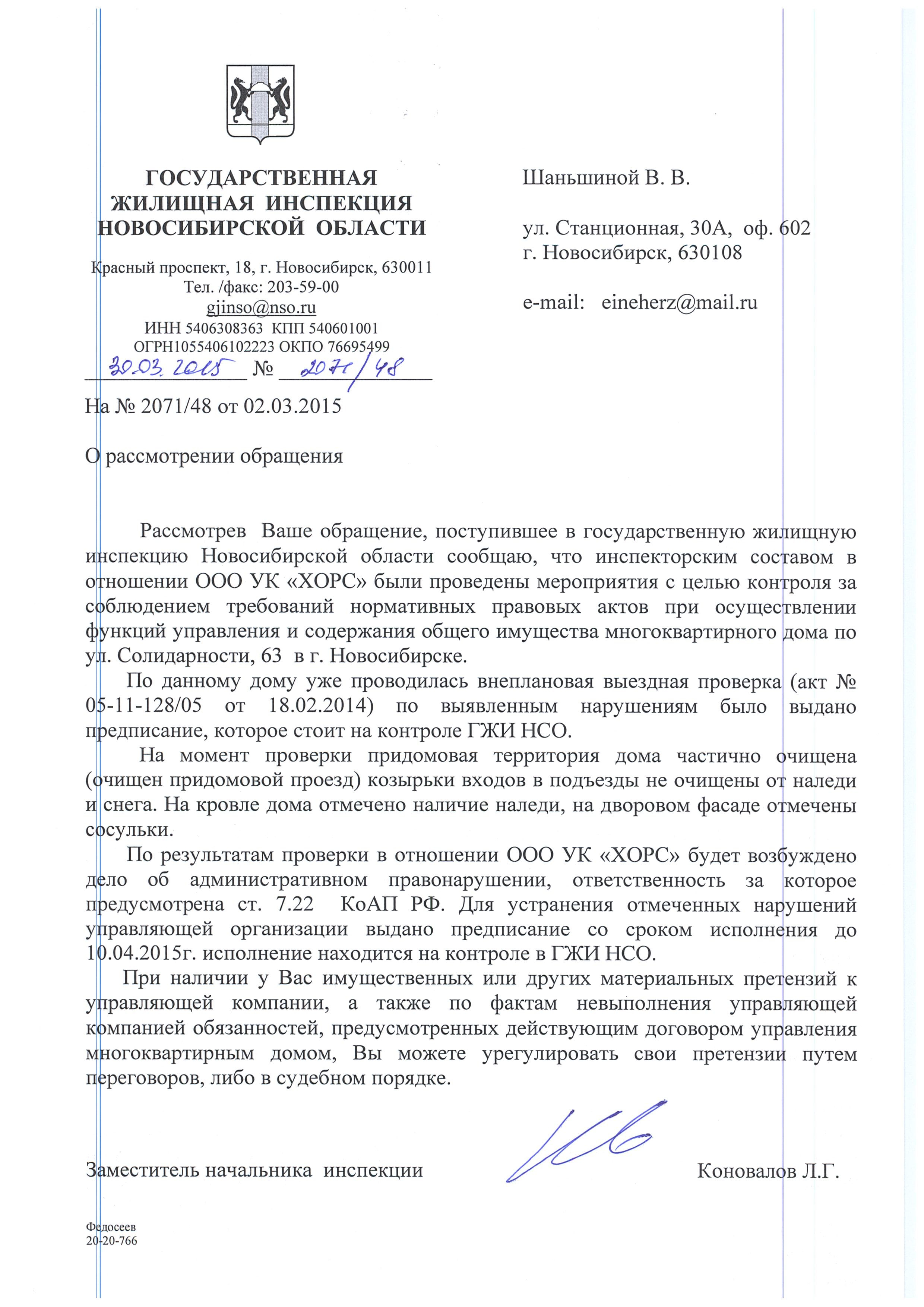 ЖЭу Военный Новосибирск, ул. Солидарности 63 | Гражданский патруль -  общественная организация