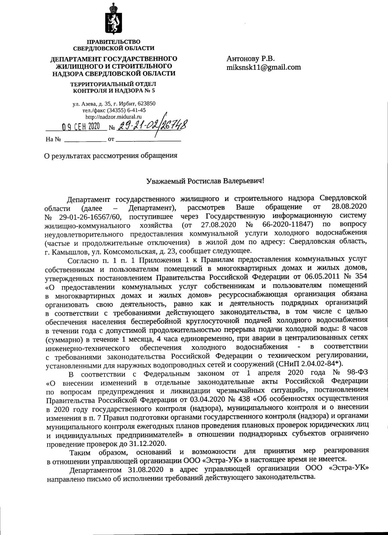 Перебои с подачей водоснабжения | Гражданский патруль - общественная  организация