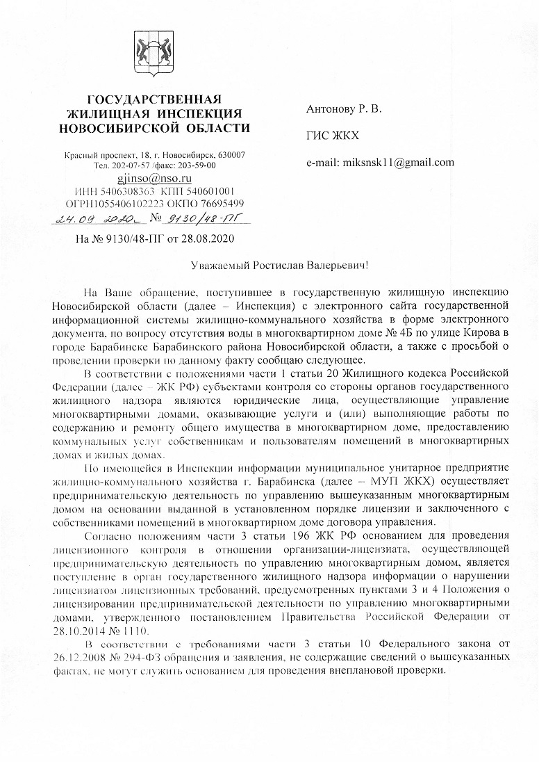 Барабинск, улица Кирова, 4Б | Гражданский патруль - общественная организация