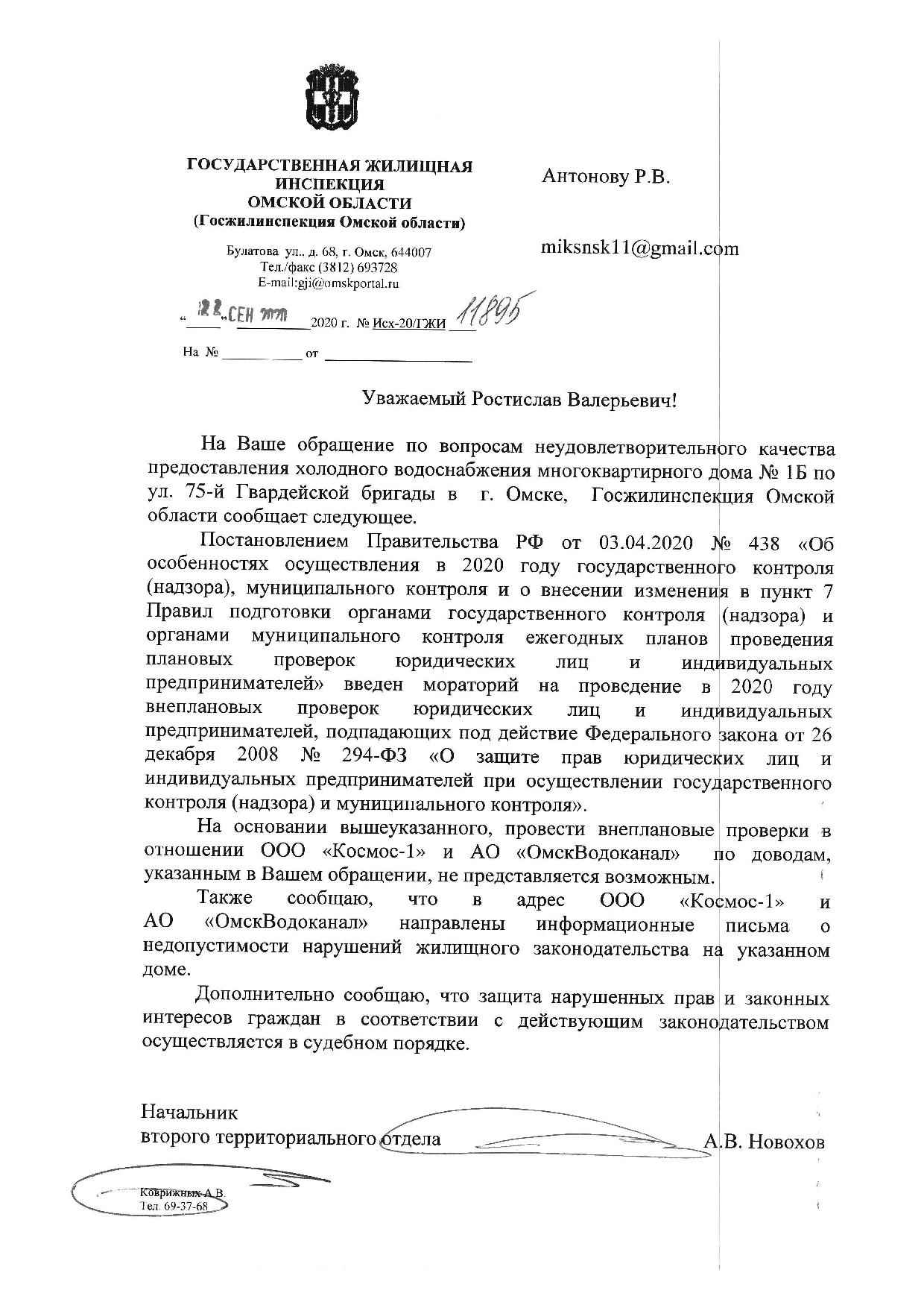 Перебои с подачей водоснабжения | Гражданский патруль - общественная  организация