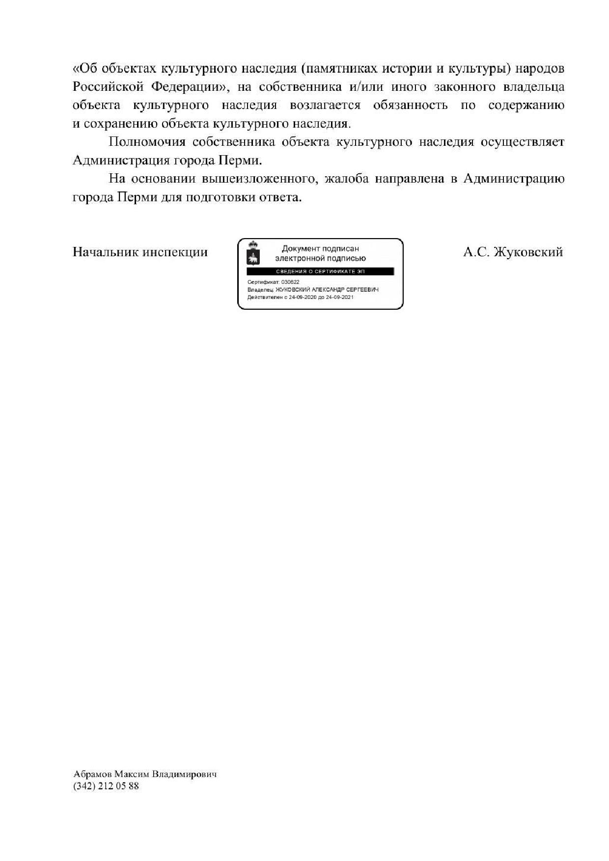 Ненадлежащее содержание объектов культурного наследия | Гражданский патруль  - общественная организация