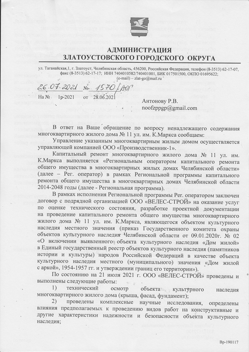 Ненадлежащее содержание объектов культурного наследия | Гражданский патруль  - общественная организация